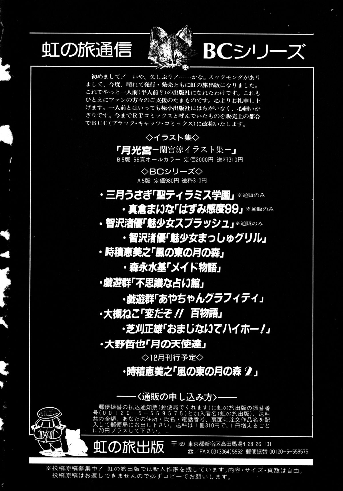 [Oono Tetsuya] Tsuki no Tenshi-tachi - Angels of the Moon (Bishoujo Senshi Sailor Moon) page 152 full
