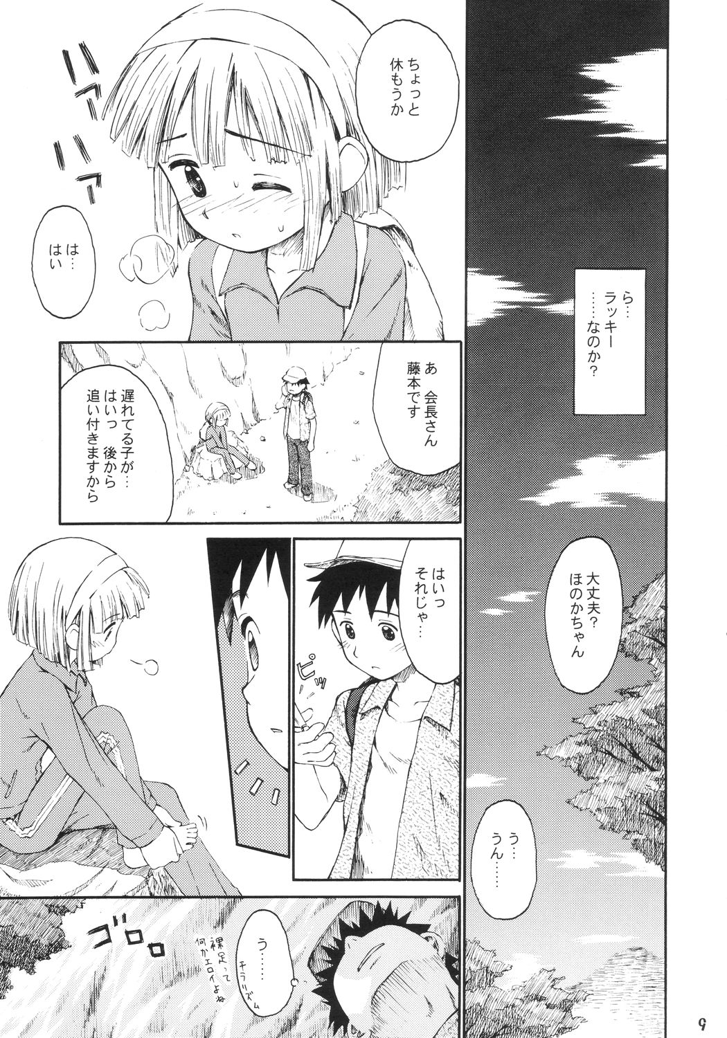 [Jido-Hikki (Kokekokko Coma)] Bloomerlita 2003 [2003-09-01] page 8 full