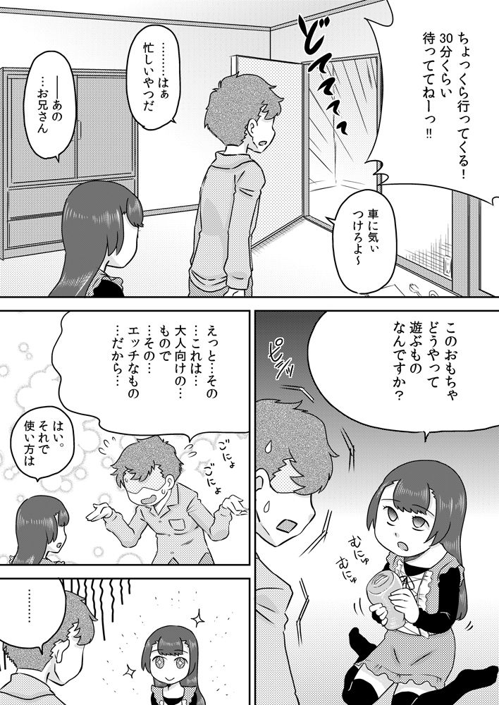 [Calpis Koubou] Minaho-chan no egao de onaho page 4 full