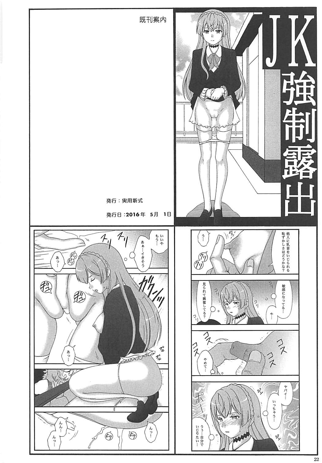 (C93) [Jitsuyou Shinshiki] Muku Shoujo ni Saiminjutsu de Itazura (Mitsuboshi Colors) page 21 full