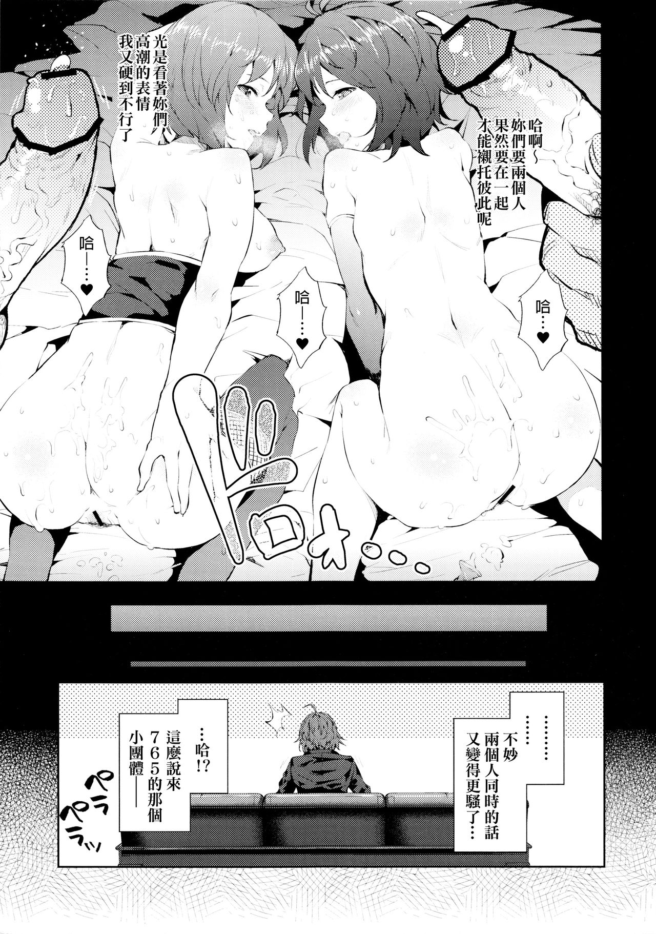 (C83) [Galley (ryoma)] OMKB (THE IDOLM@STER) [Chinese] [final個人漢化] page 12 full