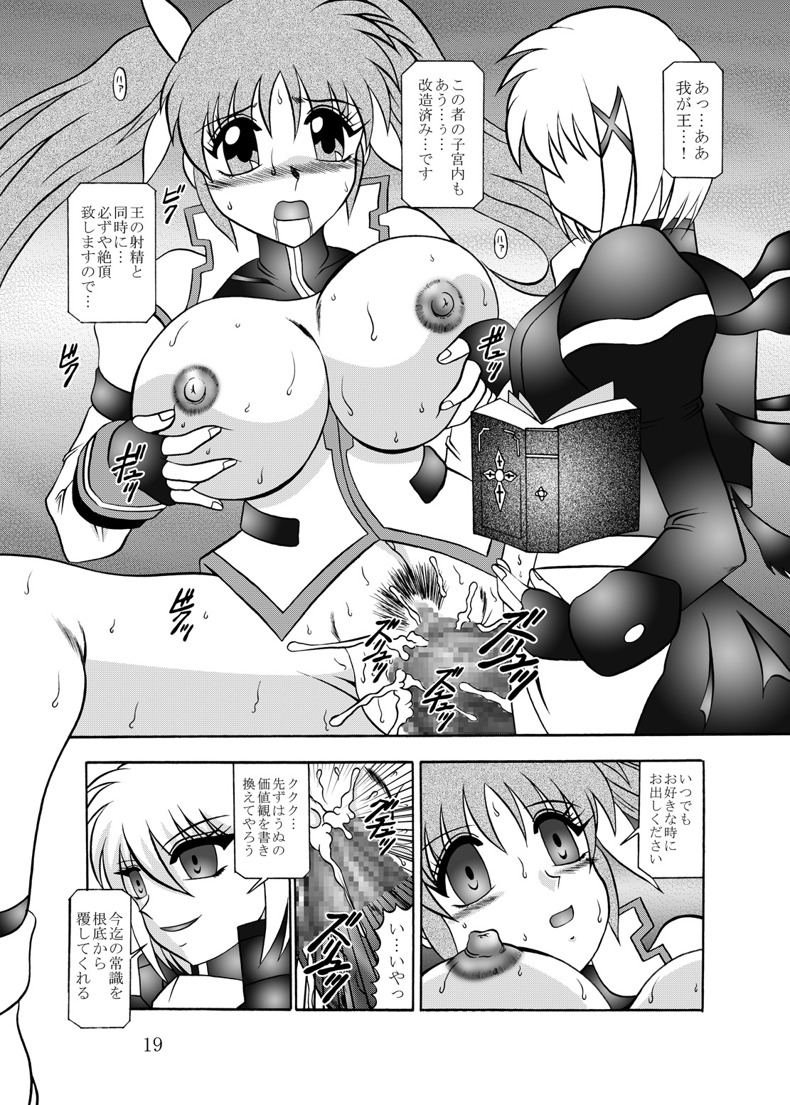 [Studio Kyawn (Murakami Masaki)] 幻朧魔皇 (Mahou Shoujo Lyrical Nanoha) page 18 full