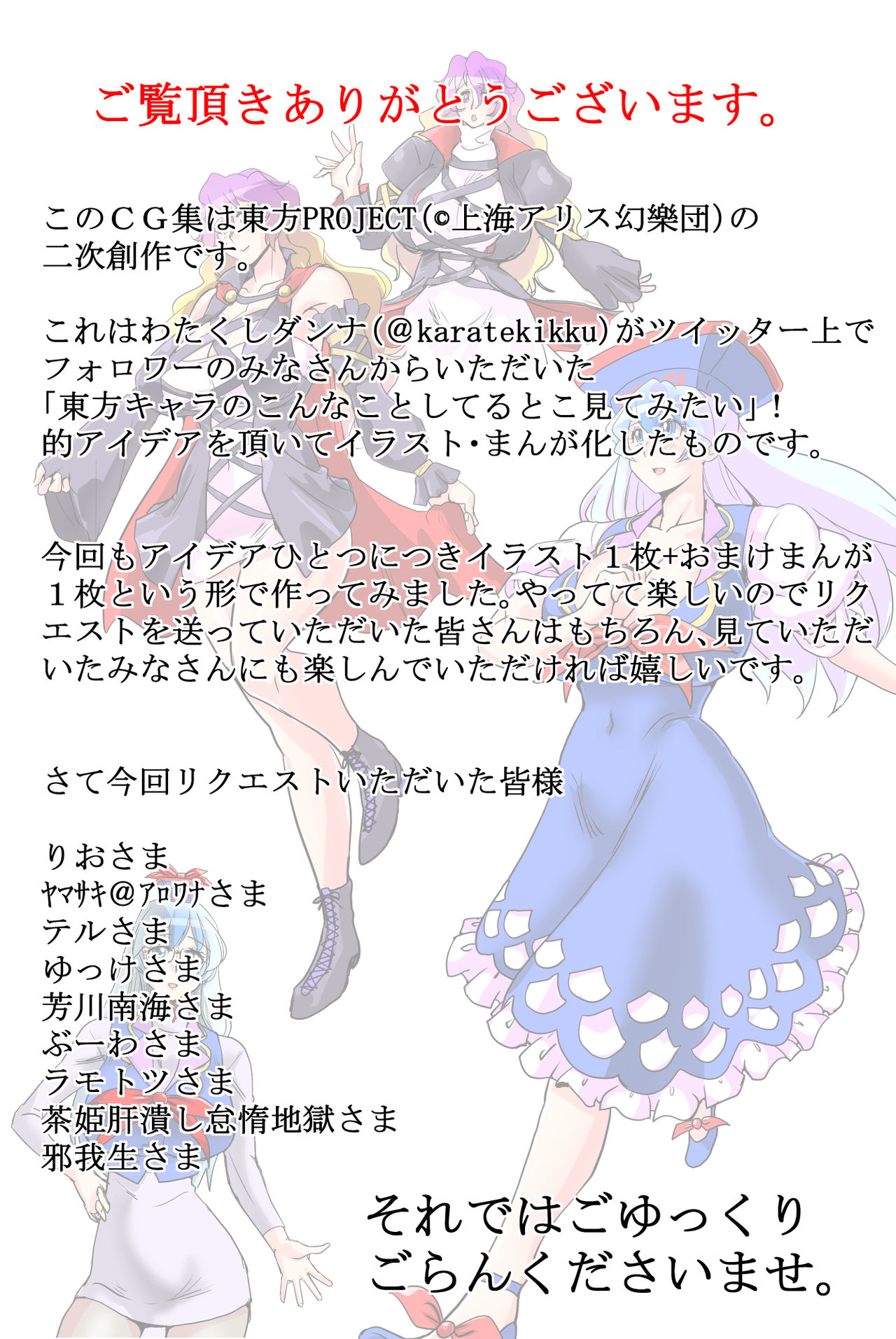 [Danna] Touhou Request CG Shuu Sono 3 (Touhou Project) page 2 full