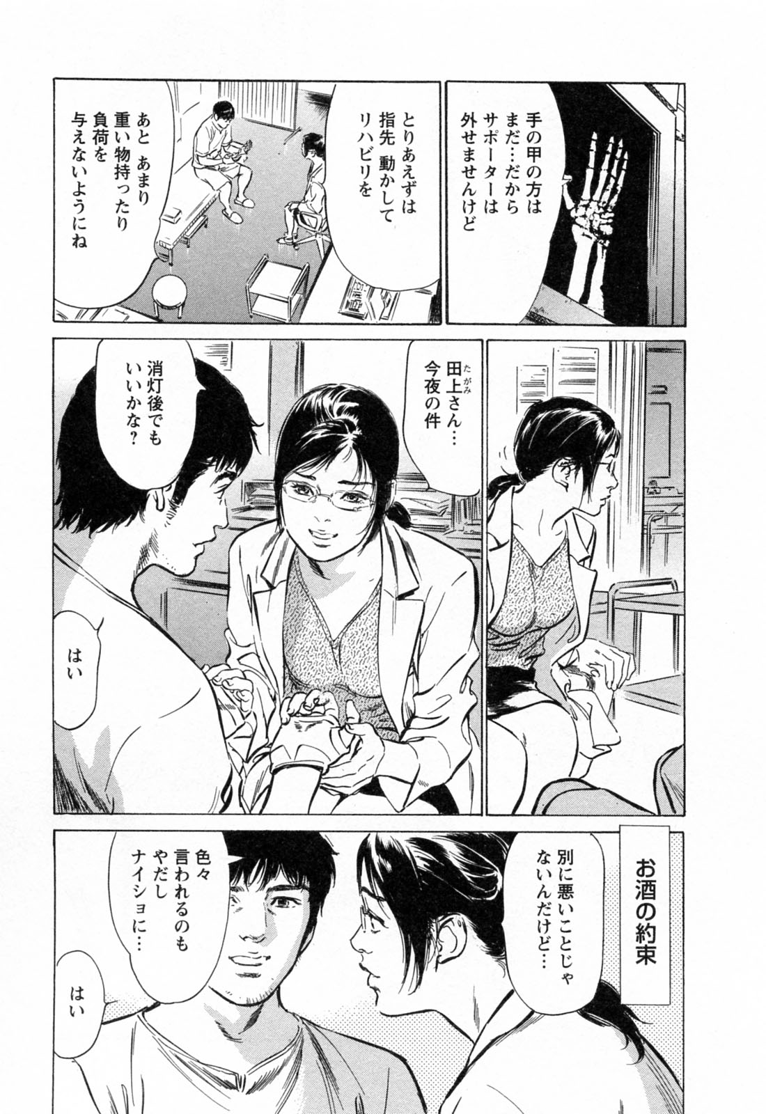 [Tomisawa Chinatsu, Hazuki Kaoru] My Pure Lady Vol.3 page 11 full