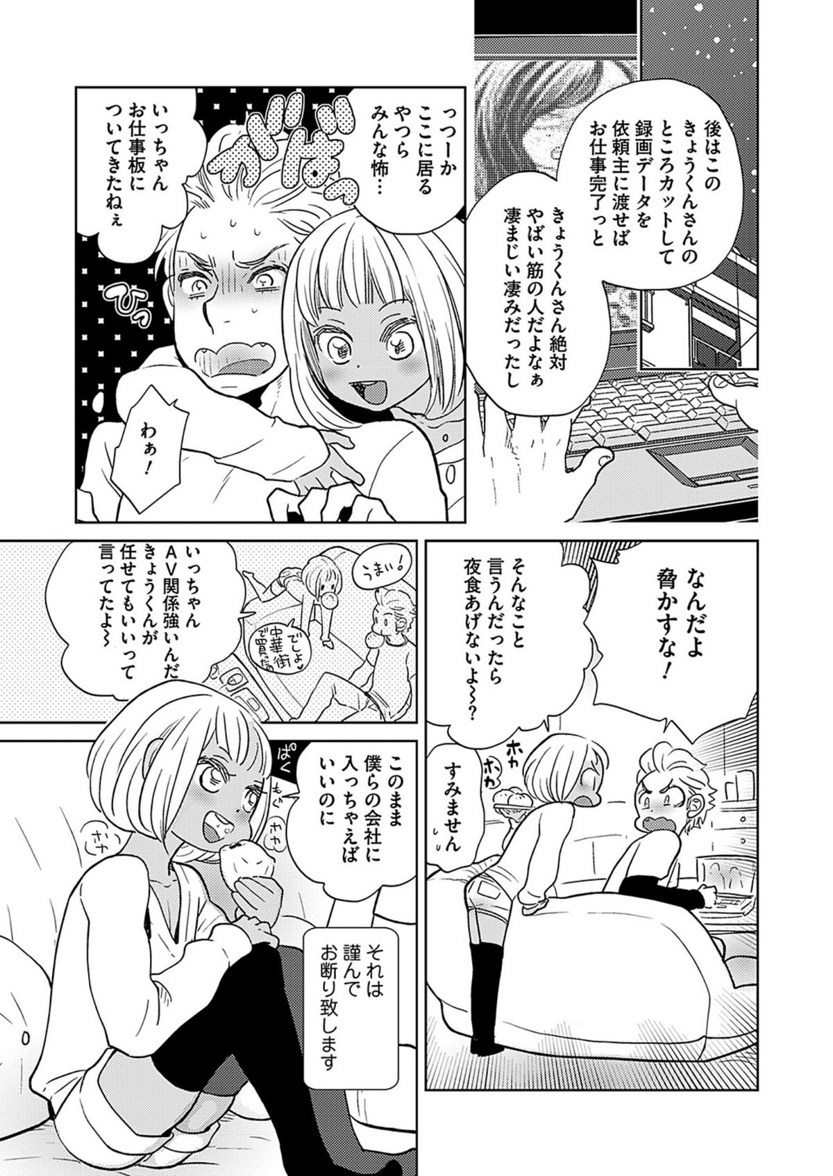 [Kougami Eri] Renai Kanjou ≠ Seiteki Shoudou (Wonderful Boy's Vol. 17) [Digital] page 9 full