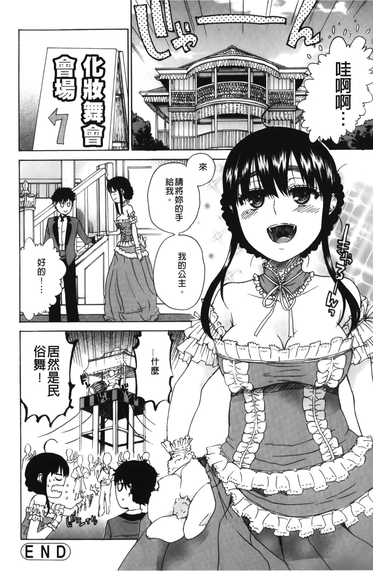 [Hirota Masatane] Daisuke-kun no Hijitsuzai Bishoujo Plus | 大輔君和不存在美少女+ [Chinese] page 55 full