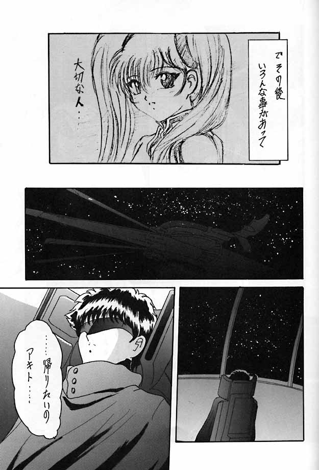 (CR25) [L-Gauge Sha (Shouryuu)] R3 (Martian Successor Nadesico) page 30 full