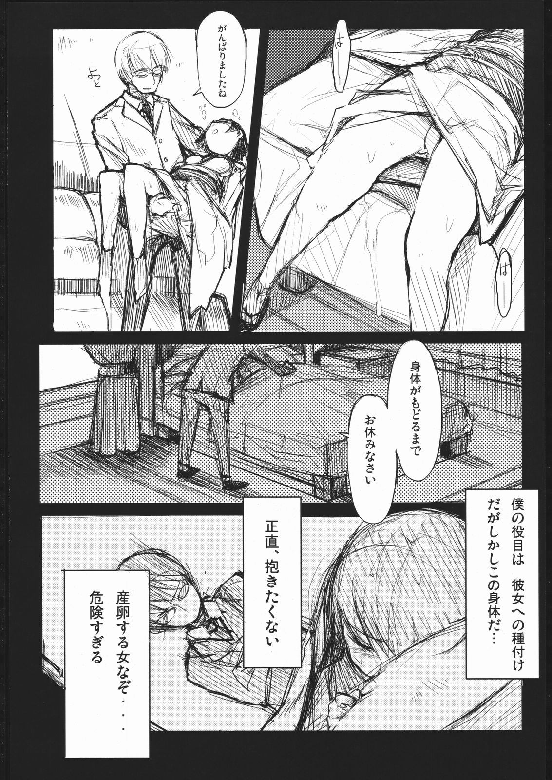 [NAITOU2 (F4U)] Naitou 2 Number 02 page 9 full