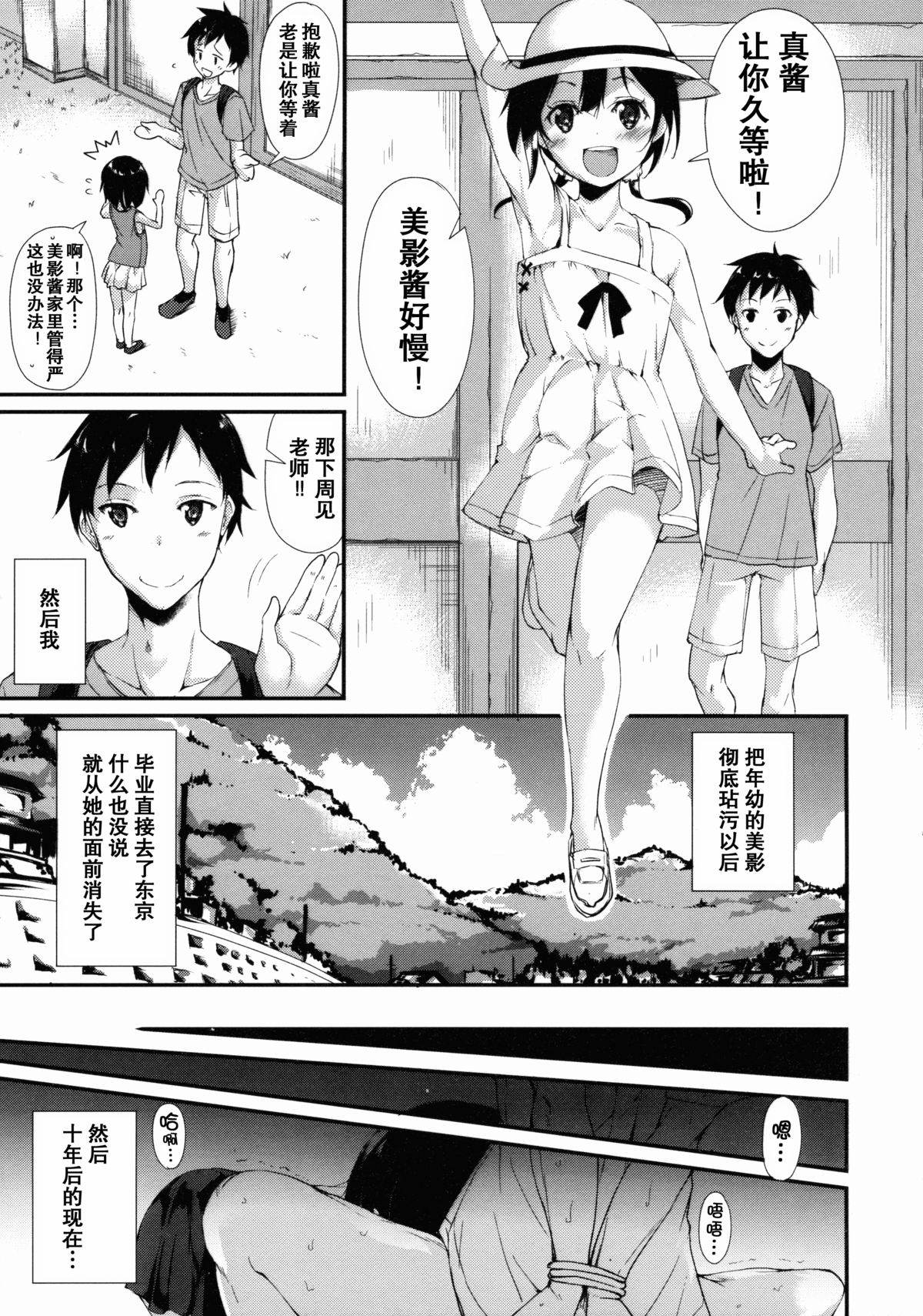 (C88) [Nagomiyasan (Suzuki Nago)] Shoujo M [Chinese] [坏人卡] page 4 full