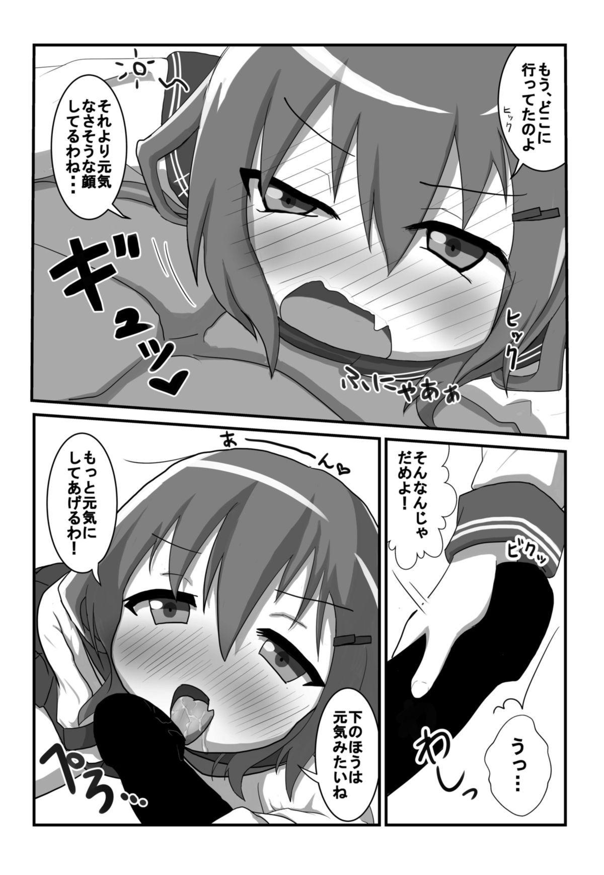 [Mokkoubondobu] !obisapS (Kantai Collection -KanColle-) [Digital] page 7 full