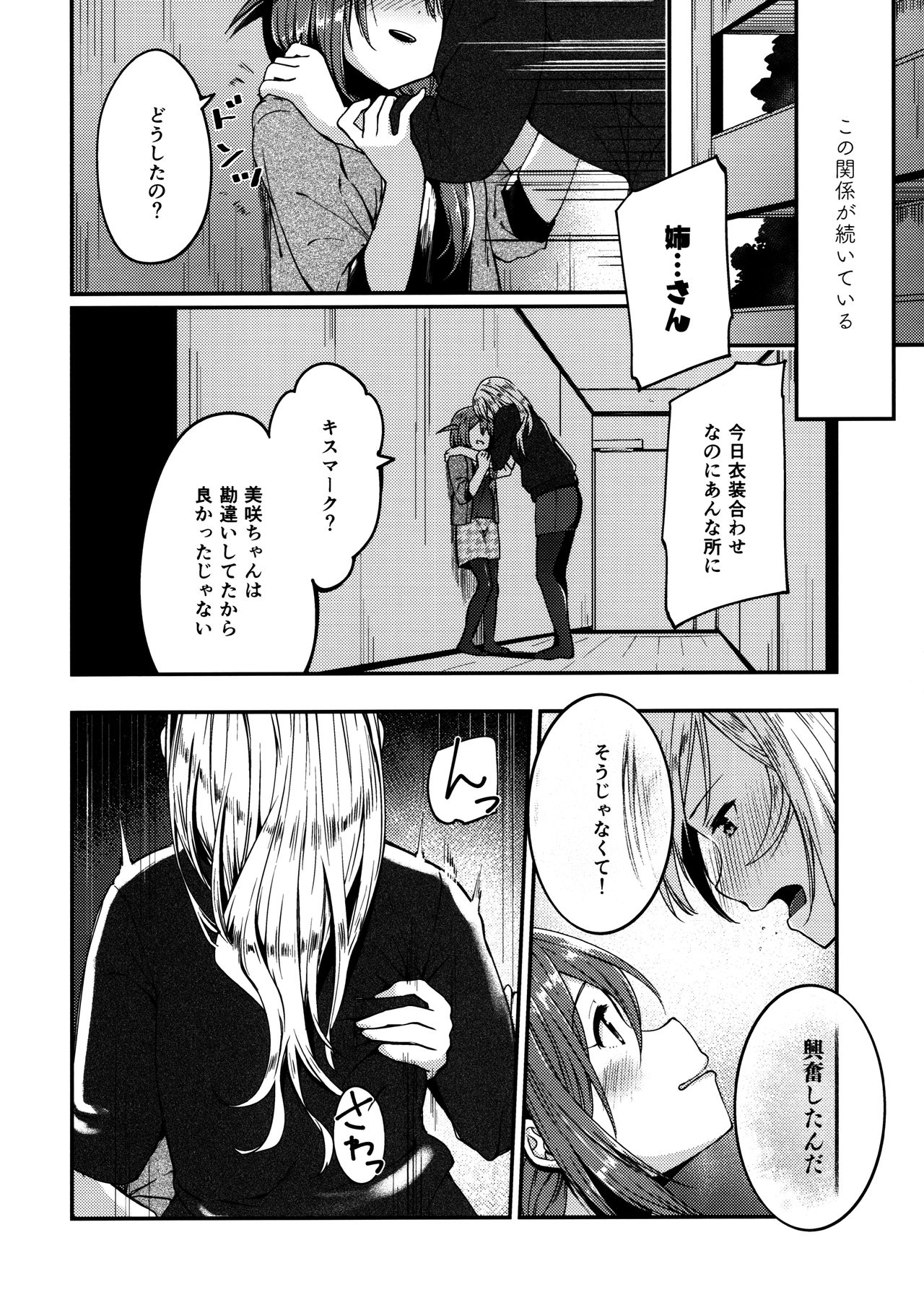(Utahime Teien 21) [-Sanbyaku Rokujuu do- (Shirasagi Rokuwa)] [with IDOLs 04] Kiss marK (THE iDOLM@STER MILLION LIVE!) page 11 full