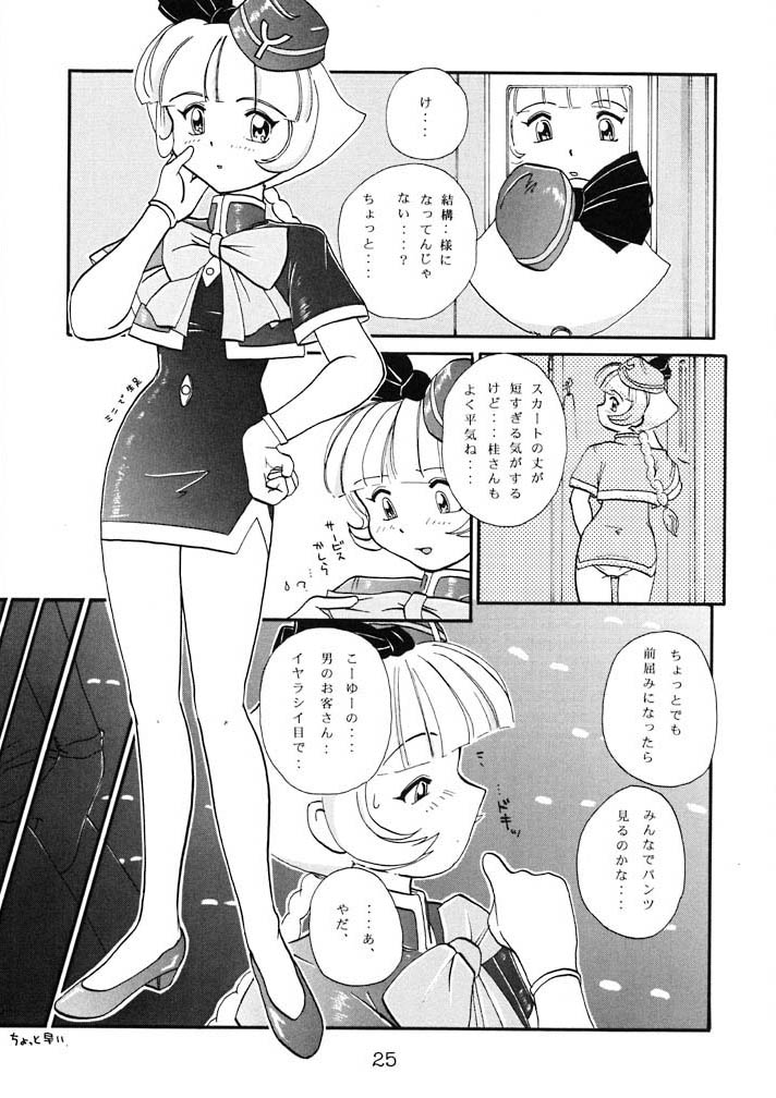 (C55) [SOLEX] Kuriokawa (YAT Anshin! Uchuu Ryokou) page 25 full