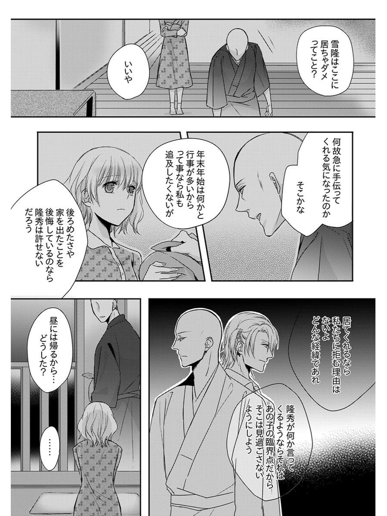 [Maomi Leon, uroco] Souryo to Majiwaru Shikiyoku no Yoru ni... 5 page 32 full