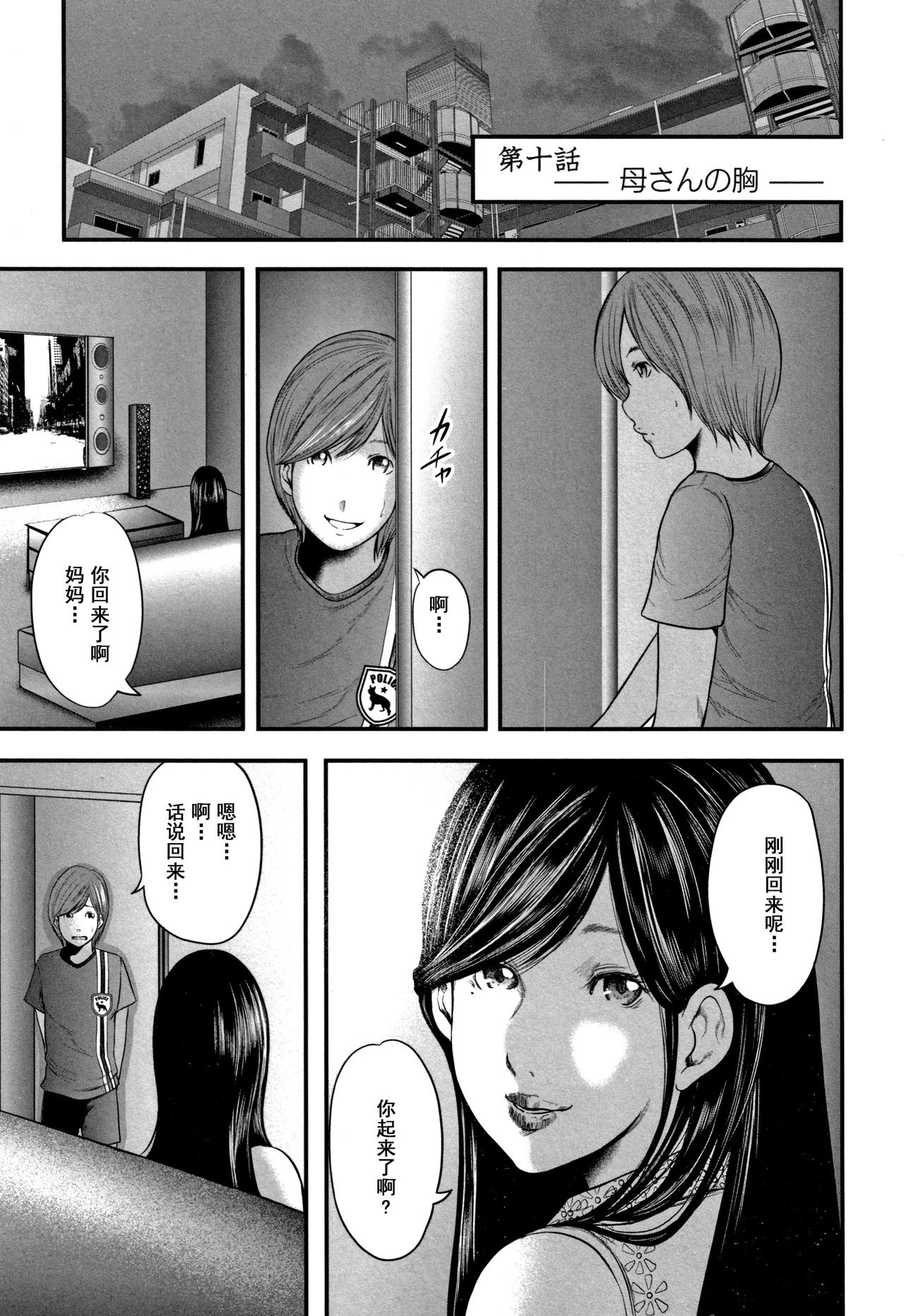 [Mitarai Yuuki] Soukan no Replica 2 - Replica of Mother [Chinese] [含着个人汉化] page 27 full