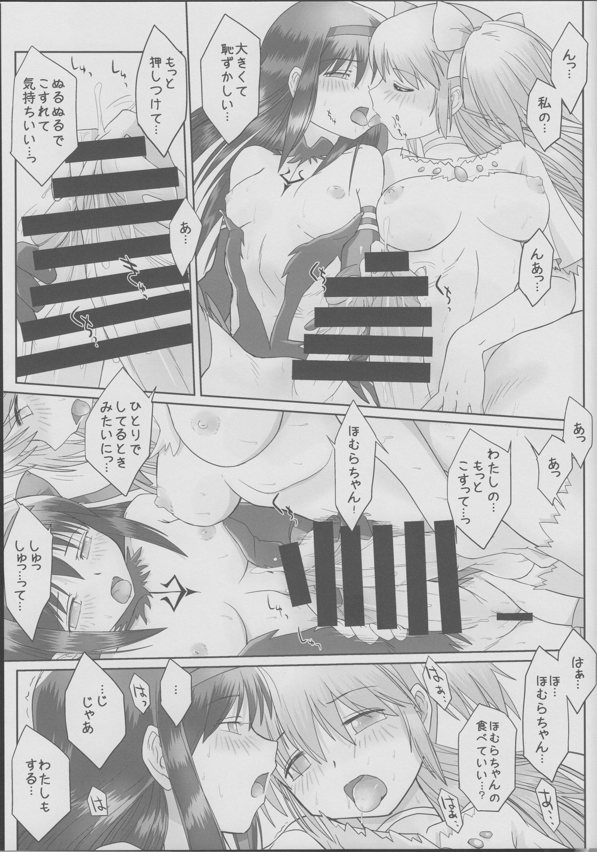 (C86) [karappa (karappa)] Like An Angel. Like A Devil. B (Puella Magi Madoka Magica) page 10 full