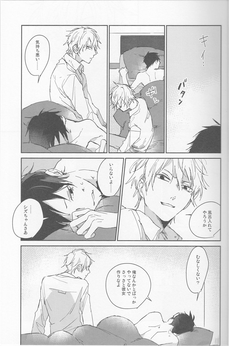 [Rosetta] KiSS - Durarara doujinshi (Yaoi-Sei) Japanese page 10 full