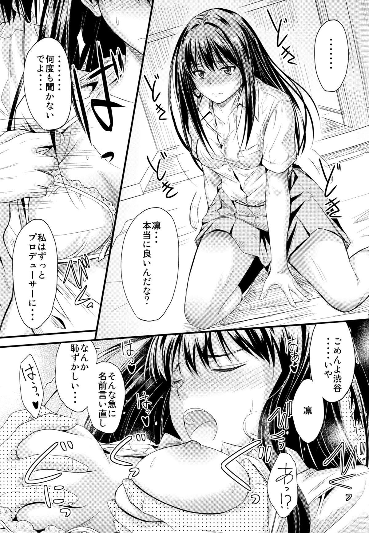 (C88) [Junk Box (Mutsuki)] Step Up (THE IDOLM@STER CINDERELLA GIRLS) page 12 full