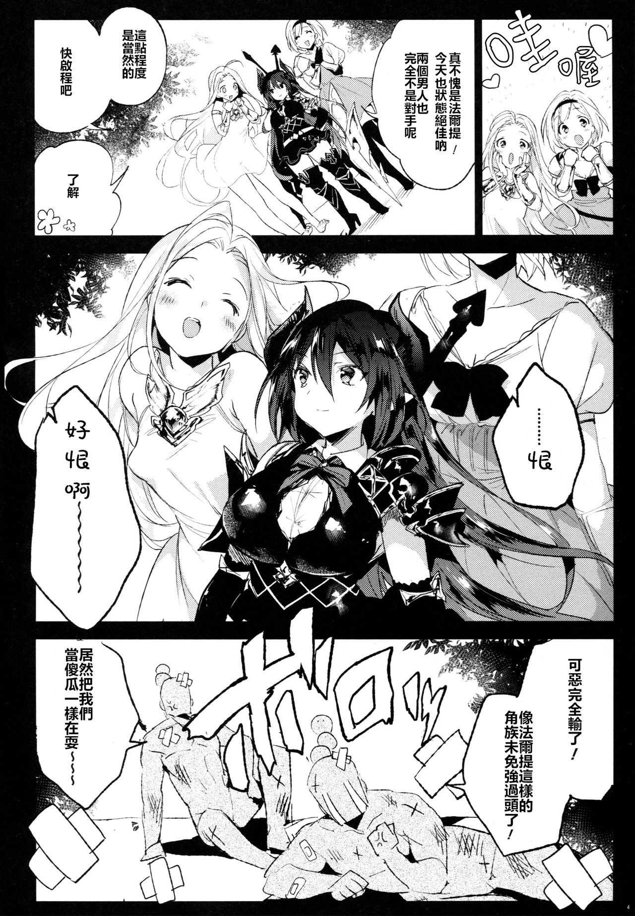 [Booch] Forte-san Dosukebe Saimin (Granblue Fantasy) [Chinese] [三日個人漢化] [2017-08-20] page 3 full