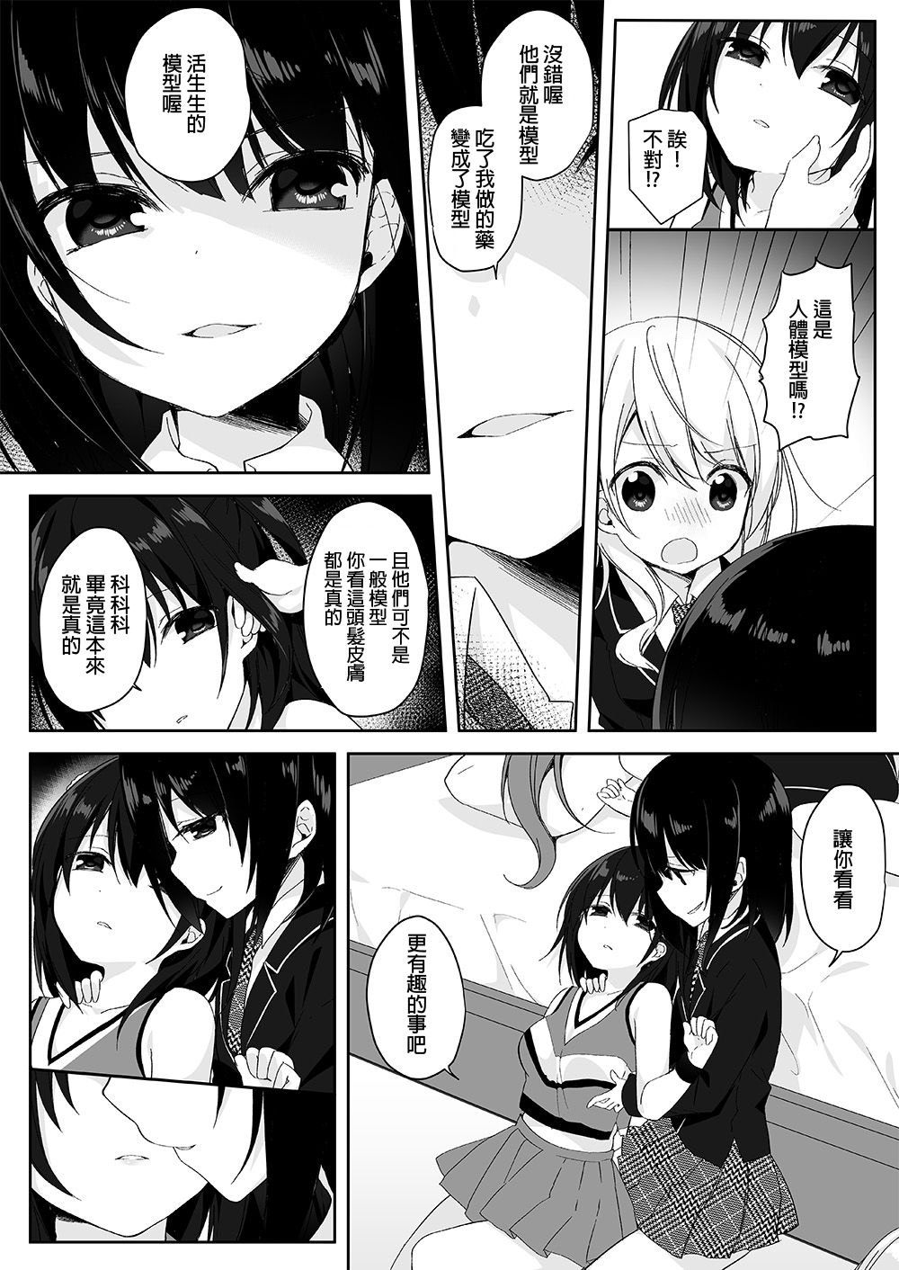 [Marialite (Hisagi)] Mannequin ni Natta Kanojo-tachi ~Fukushuu Hen~ [Chinese] [HunJohn漢化] page 6 full