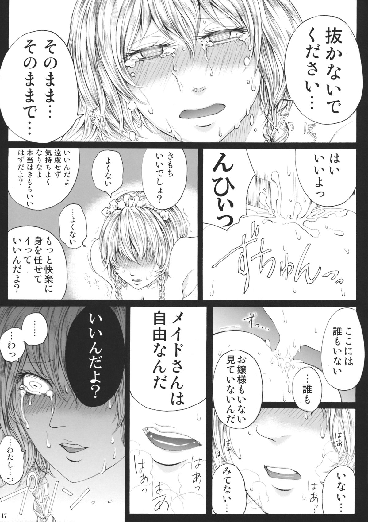 (Reitaisai 11) [Daiji na Koto wa Nikai mo Iwanai (Hasebe soutsu)] Sakuya Kinbaku Kousoku (Touhou Project) page 16 full