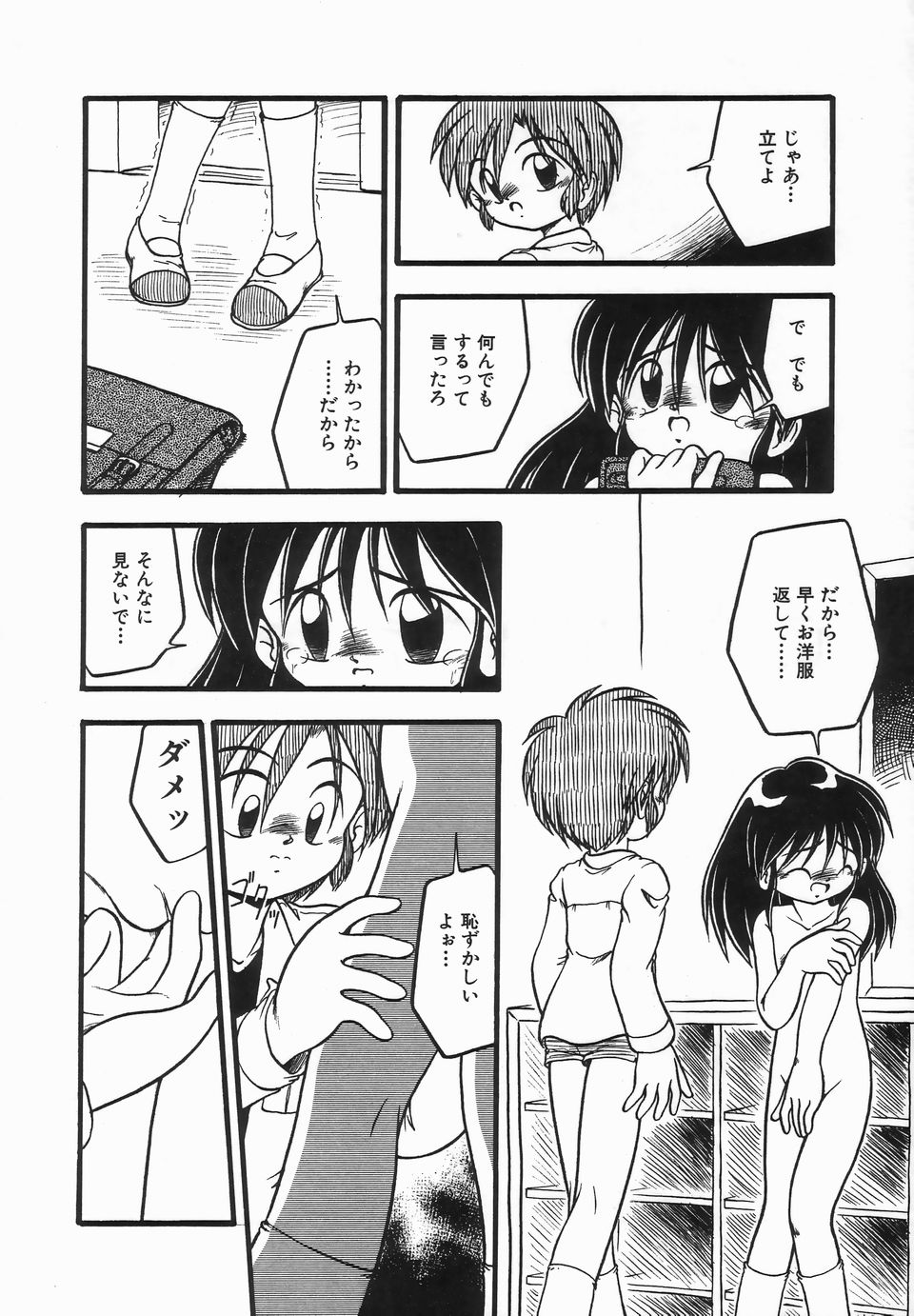 [DASH] Kanchou Shoujo - Enema Girl page 38 full