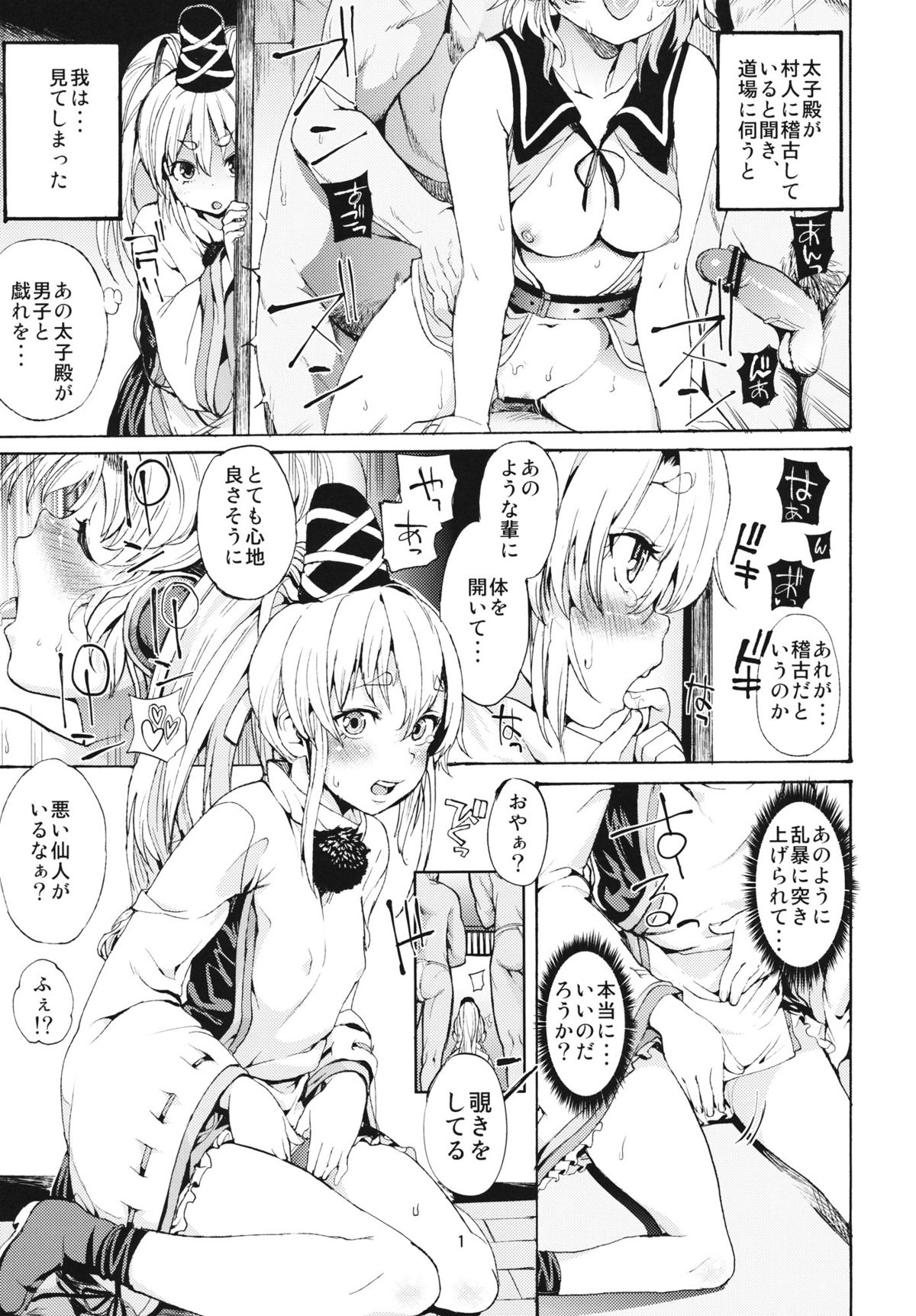 (Kouroumu 7) [Satellites, Gokusaishiki (Satetsu, Aya Shachou)] PINK SOULS (Touhou Project) page 2 full