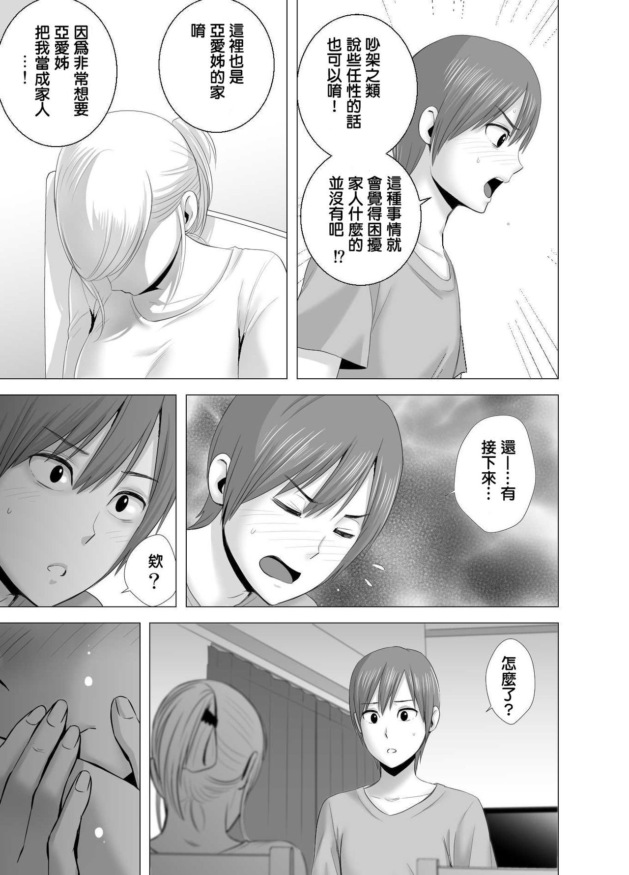 [Yamakumo] atarasii oneesan [Chinese] page 18 full