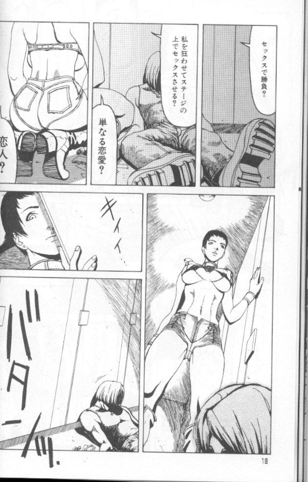 [Suna] Feminism Sex Machine page 18 full