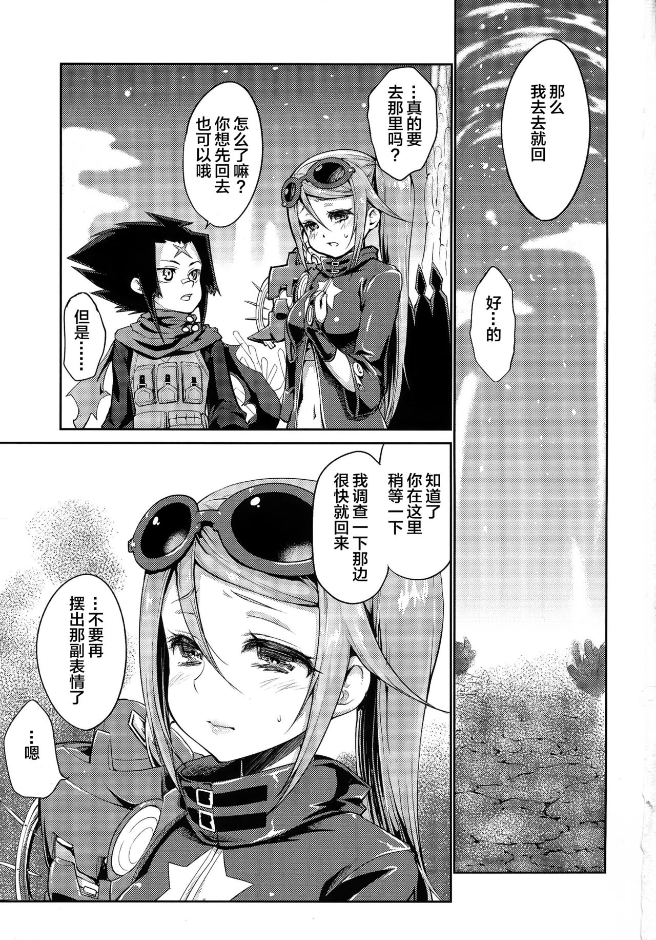 (C87) [Kaze no Gotoku! (Fubuki Poni)] Sucker (Etrian Odyssey) [Chinese] [lolipoi汉化组] page 4 full