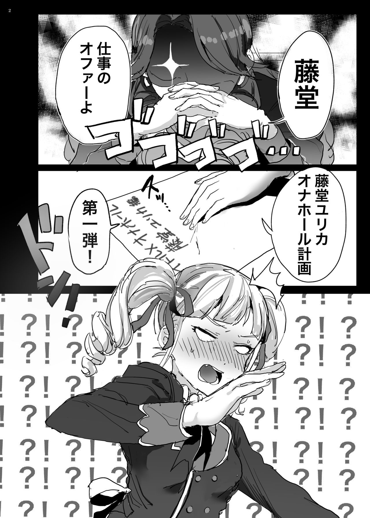 [Mozukusuo Shinjiro (Inmou Choregi Salad (mosu))] Toudou Yurika Onahole Keikaku (Aikatsu!) [Digital] page 3 full