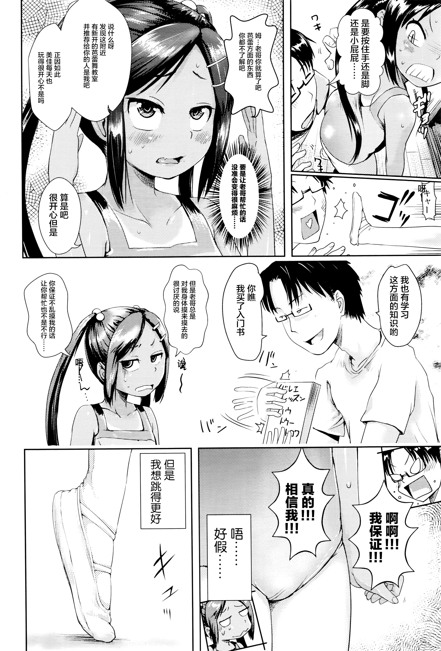 [Yam] Ballet Lesson (Comic LO 2016-06) [Chinese] [CE家族社] page 5 full