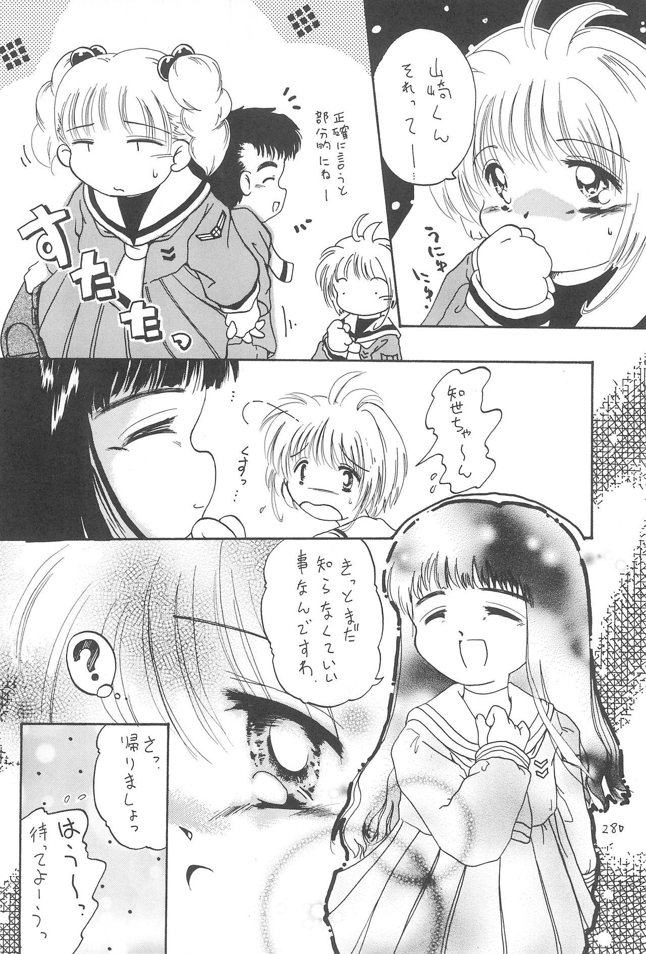 (C55) [Laurier (Kurosaki Mairi)] Sakura Mail (Card Captor Sakura) page 30 full