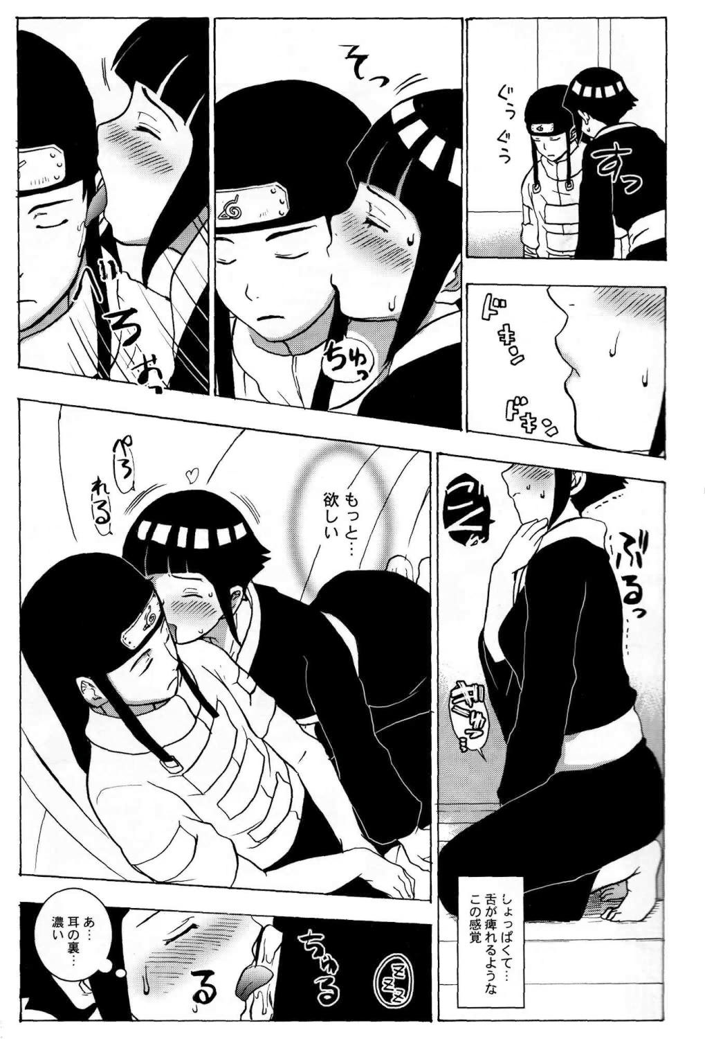 (C73) [Torauto Inu (Torauto Inu)] Ie de Nii-san to (Naruto) page 6 full