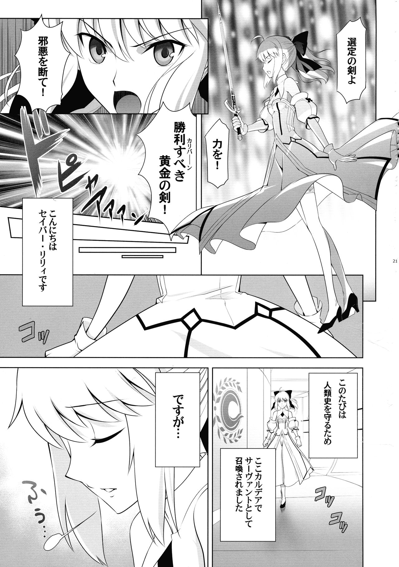 (C93) [CRAZY CLOVER CLUB (Kuroha Nue)] T*MOON COMPLEX  R18 Soushuuhen (Fate/Grand Order) page 21 full