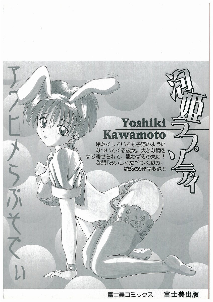 [Kawamoto Yoshiki] Awahime Rhapsody page 4 full