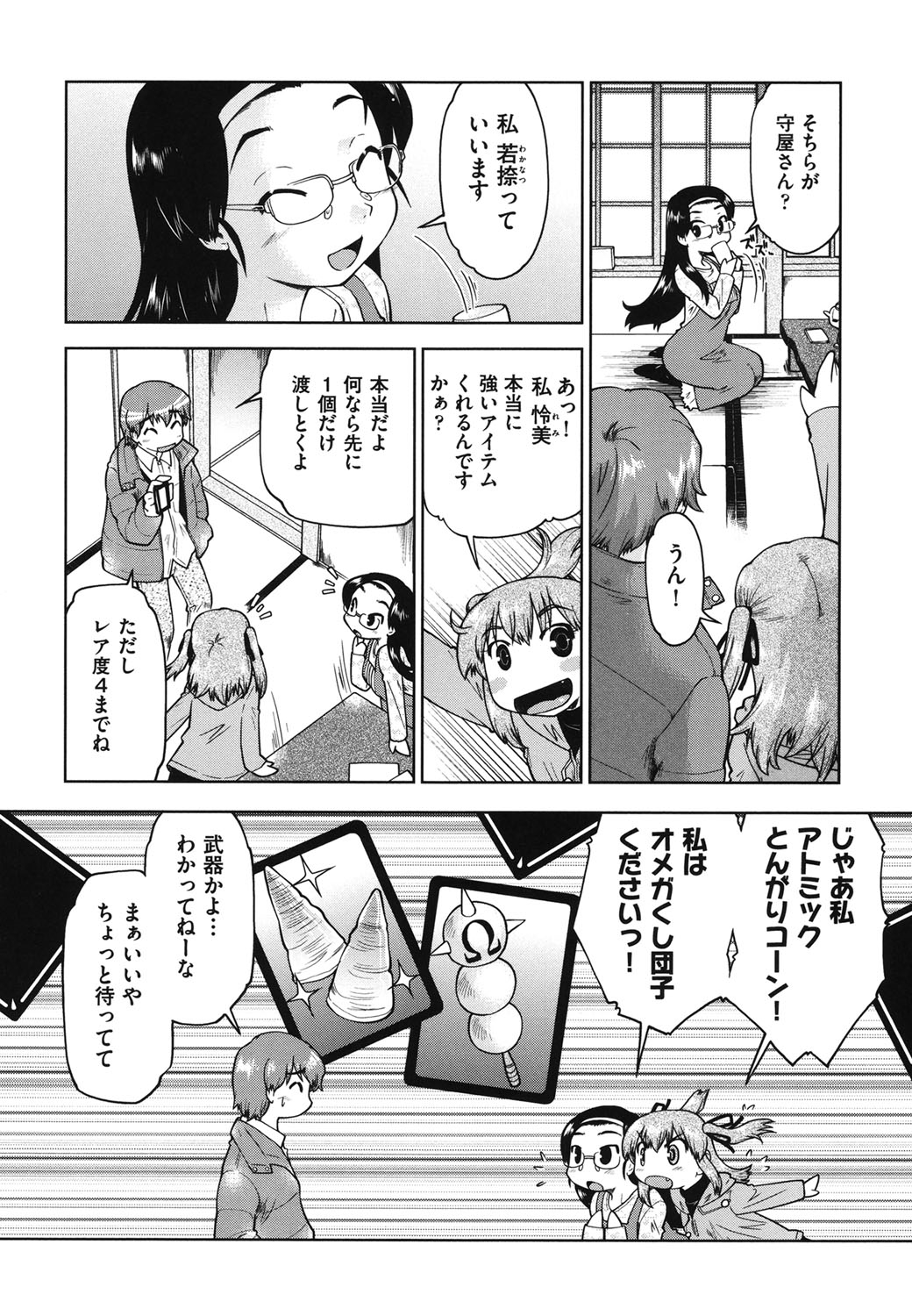 [Akishima Shun] Sapo-Machi Shoujo - Girls are Waiting for Support [Digital] page 7 full