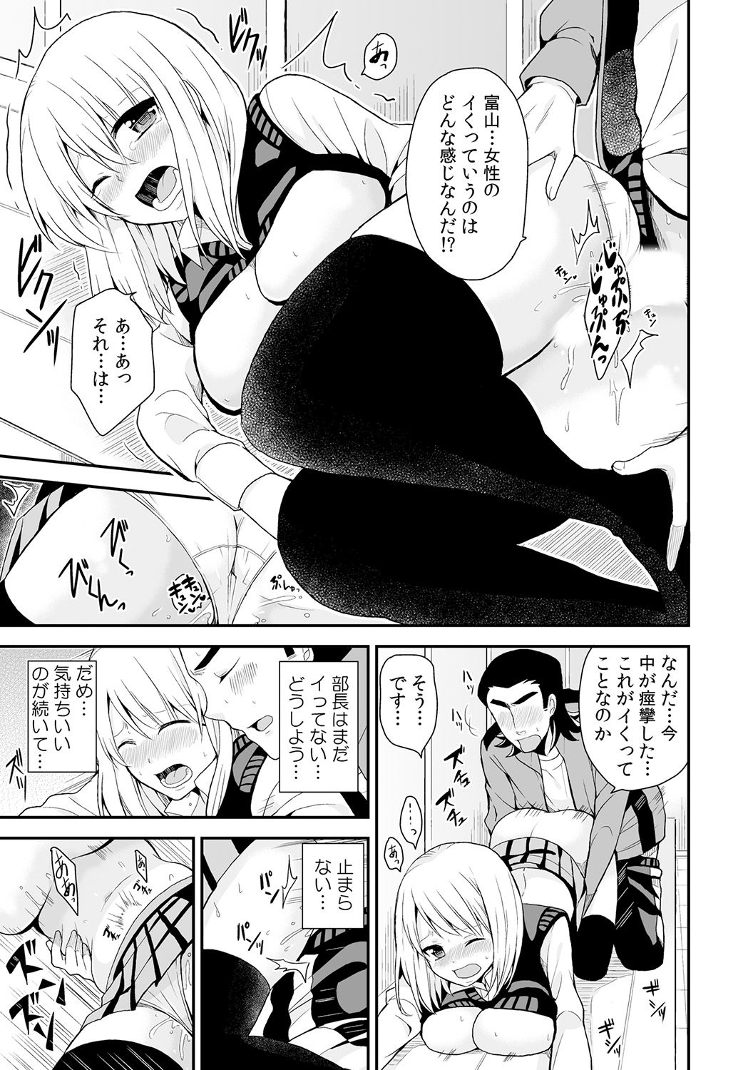 [Miyazato Eri] Nyotaika Manager no Yarashii Oshigoto 3 page 20 full