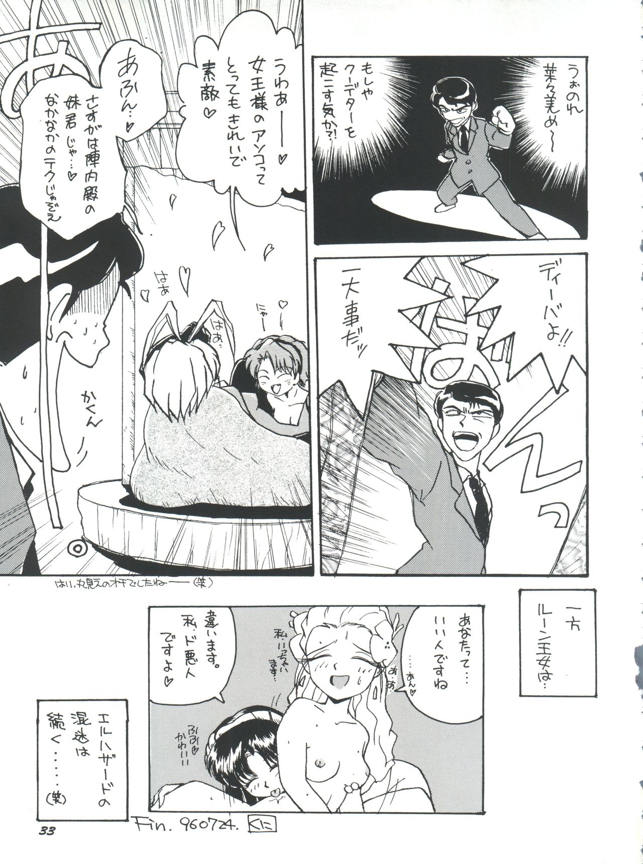 (C50) [Team Plus-Y (Various)] PLUS-Y Vol. 18 (El Hazard, Gundam X, Tenkuu no Escaflowne) page 33 full