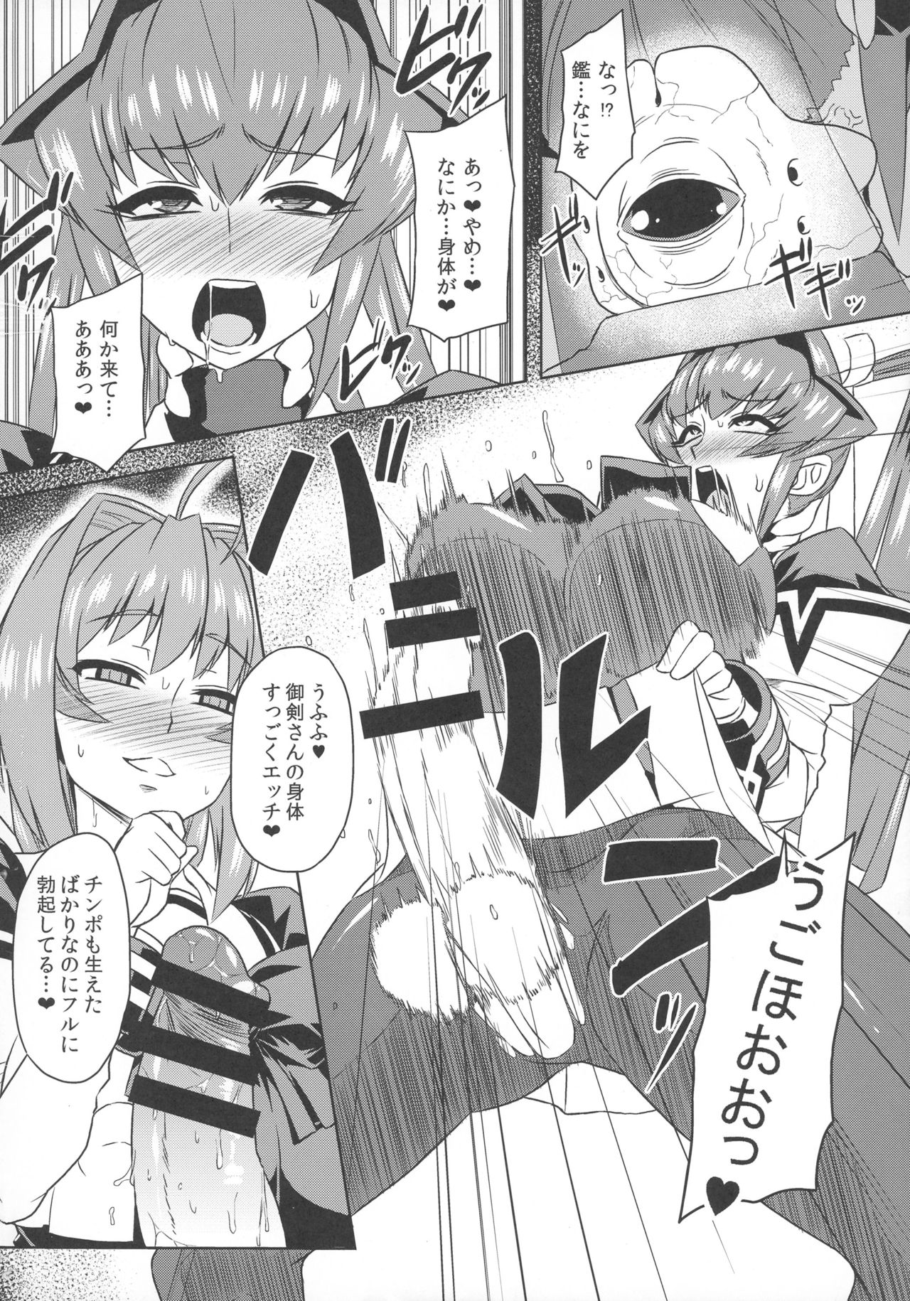 (Futaket 12) [Izanagi (Oto)] Muv-kai!! (MUV-LUV) page 6 full