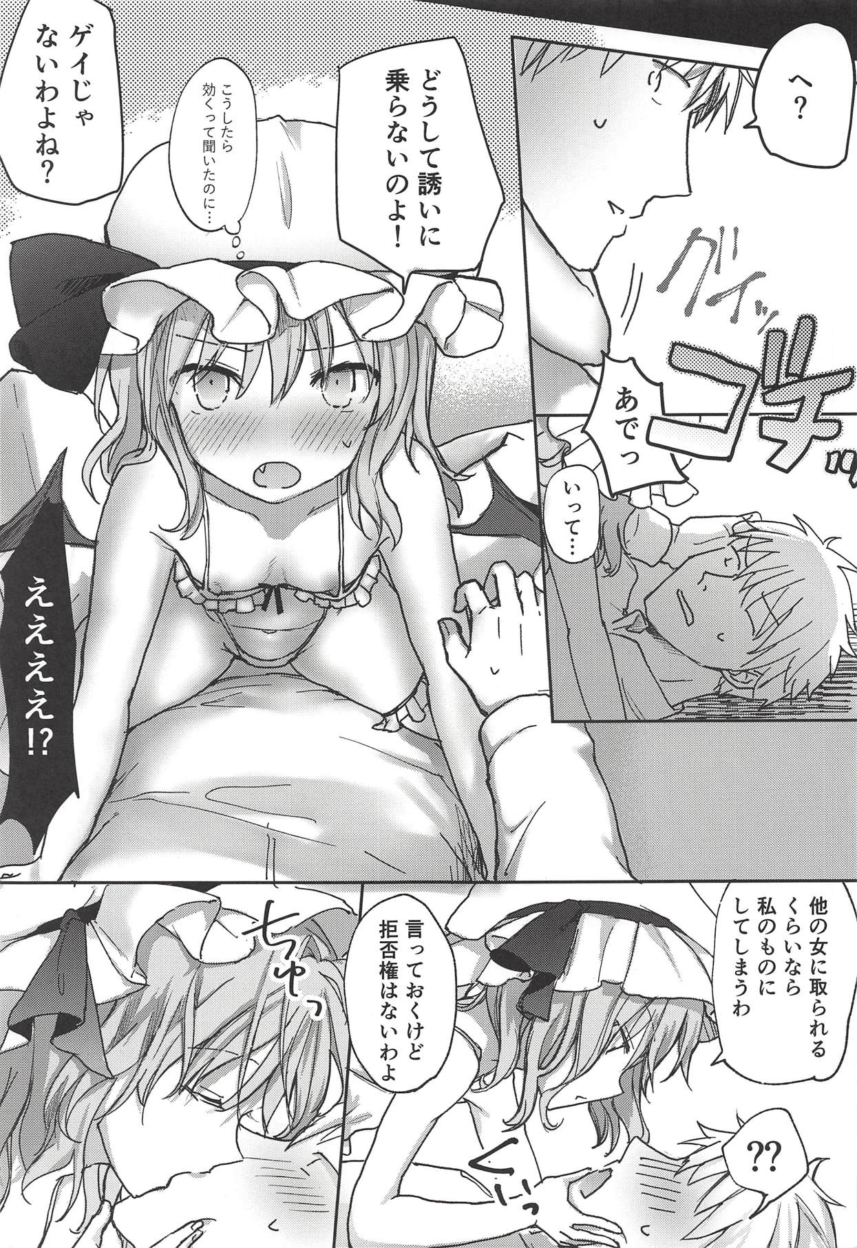 (Shuuki Reitaisai 5) [Mikkamisaki (Nadzuka)] Ojou-sama no Koukando ga MAX na Hon (Touhou Project) page 8 full