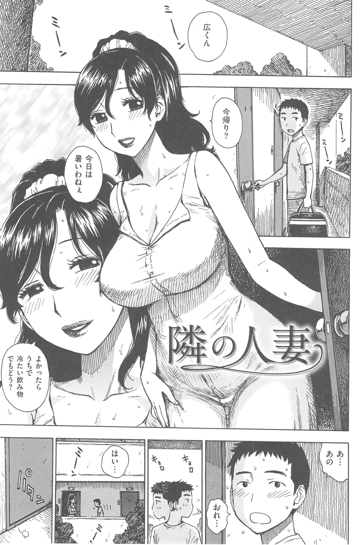 [Karma Tatsurou] INMAMA page 38 full