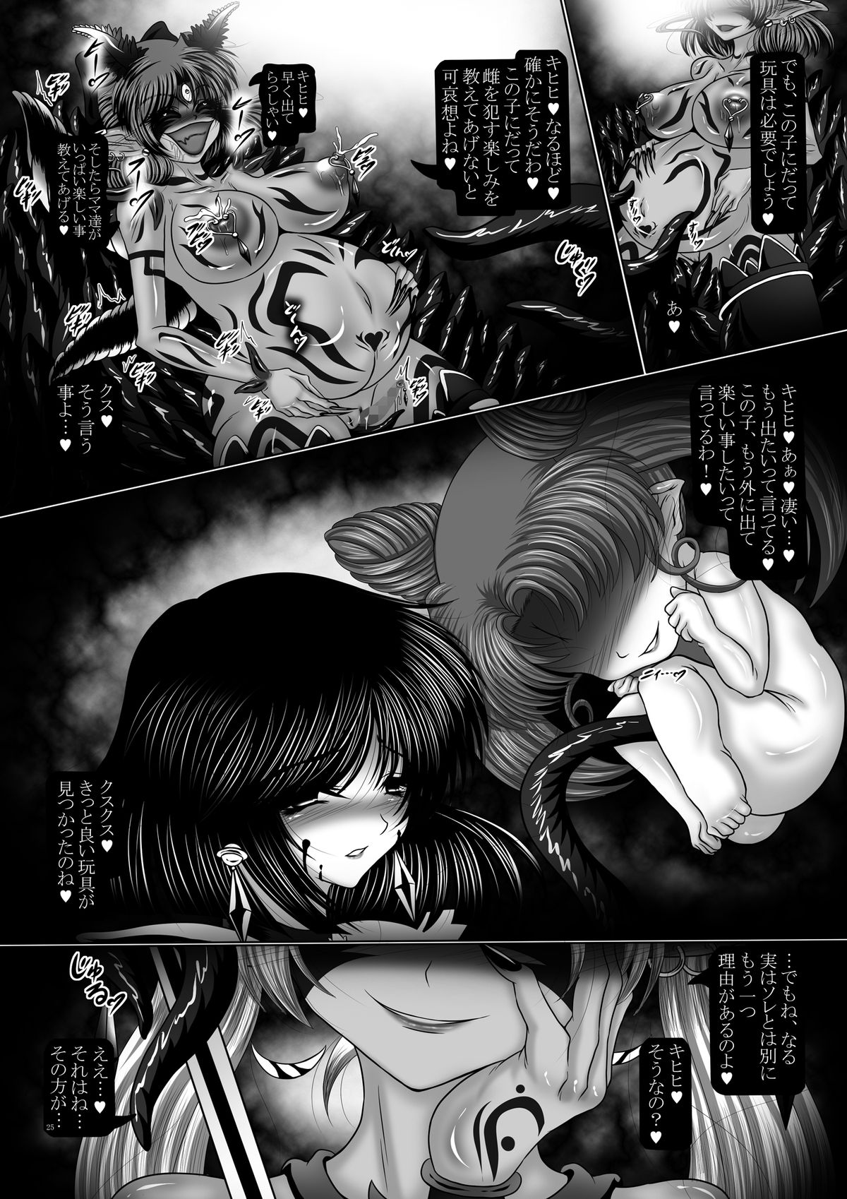[Pintsize (Hozumi Touzi, TKS)] Dark Planet Syndrome Owari ~Kusariyuku Hoshiboshi no Shinwa~ (Bishoujo Senshi Sailor Moon) [Digital] page 25 full