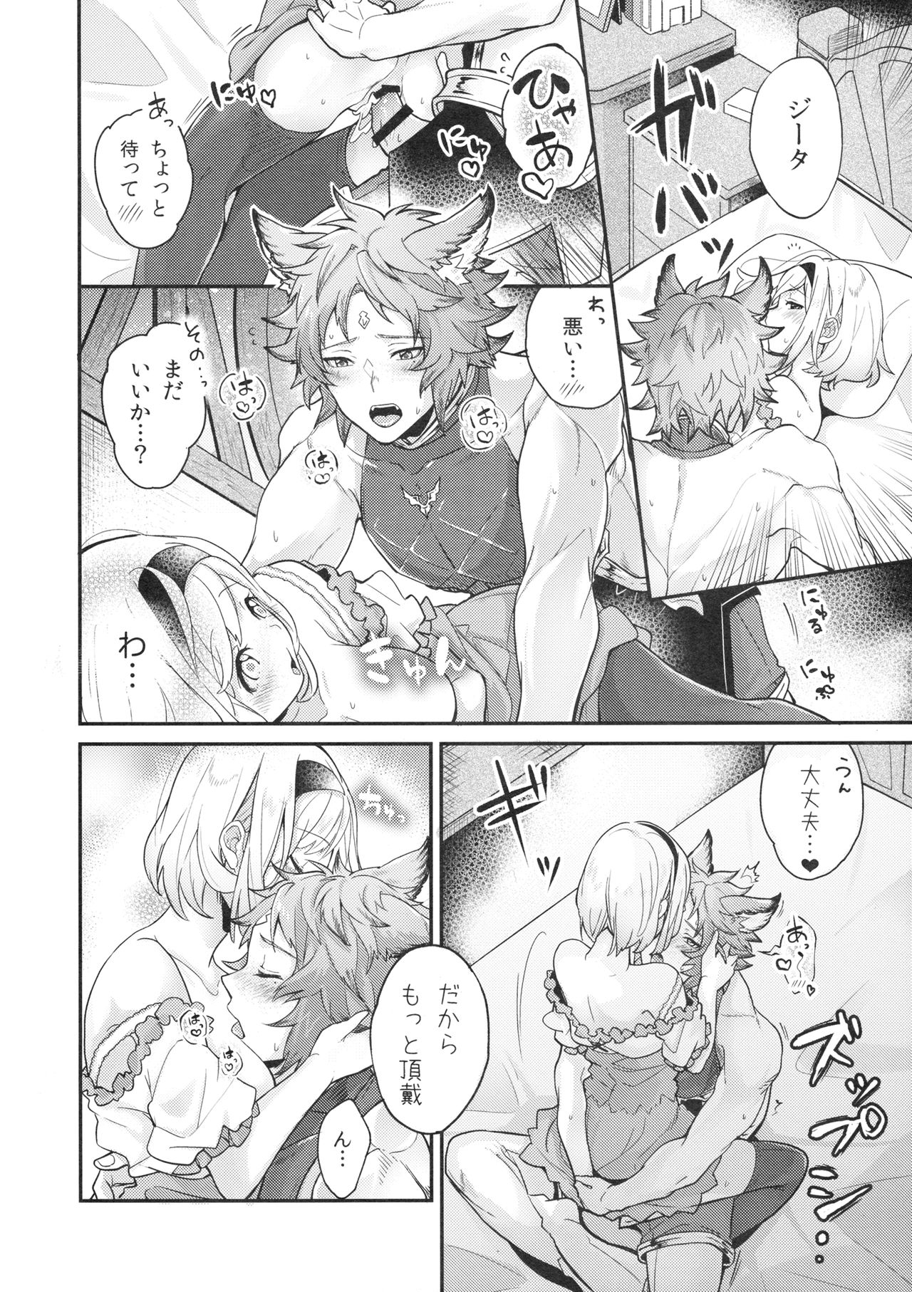 (C97) [BOHYATTO (Pomeko)] dear sweat (Granblue Fantasy) page 21 full