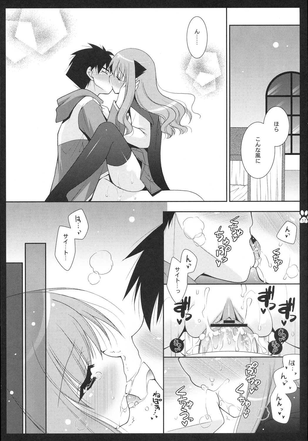 (C72) [Shigunyan] Sunao Sukitteii Nasai! (Zero no Tsukaima) page 16 full