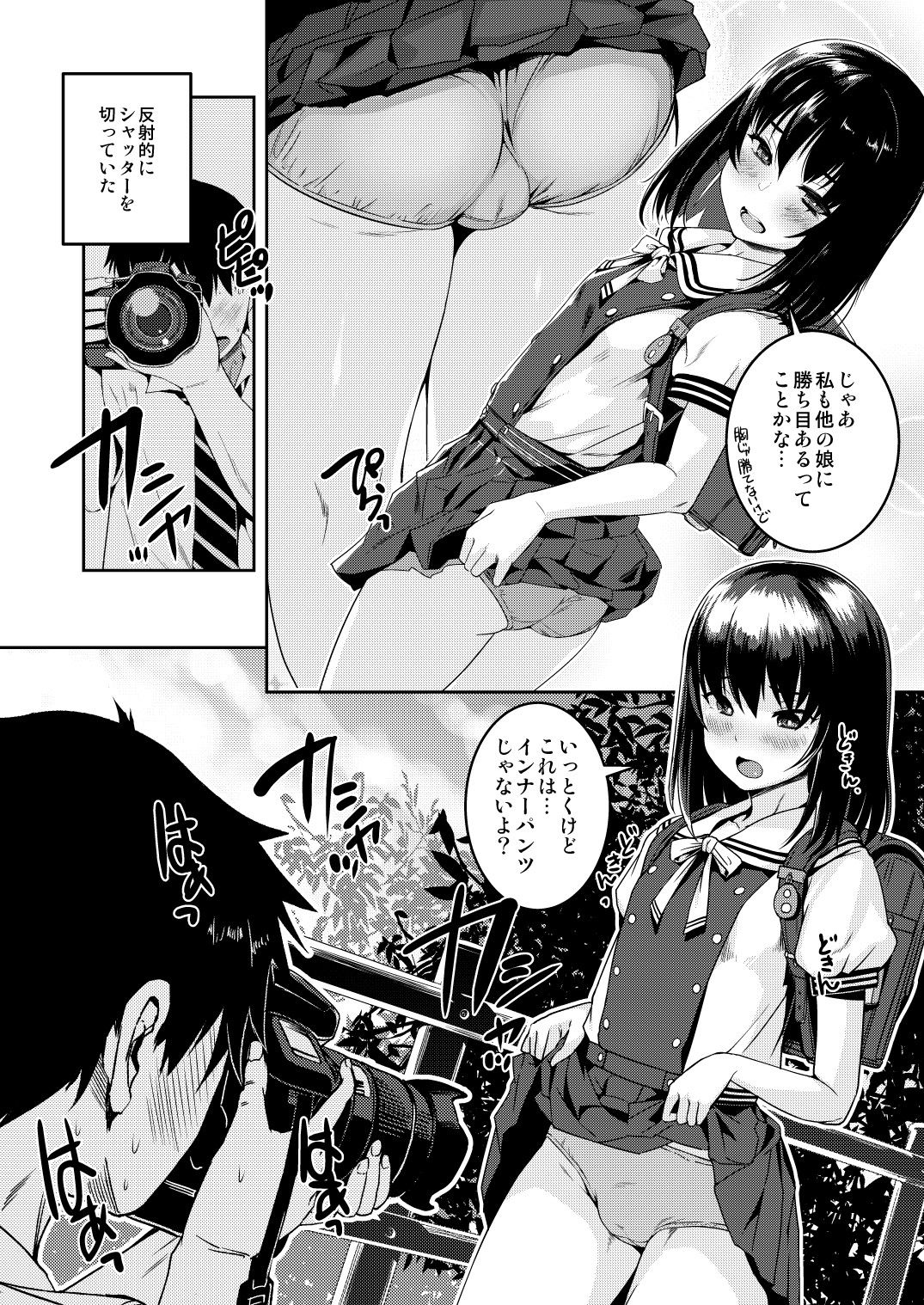 [AskRay (Bosshi)] mjd Koisuru JS5 (LoveR) [Digital] page 9 full