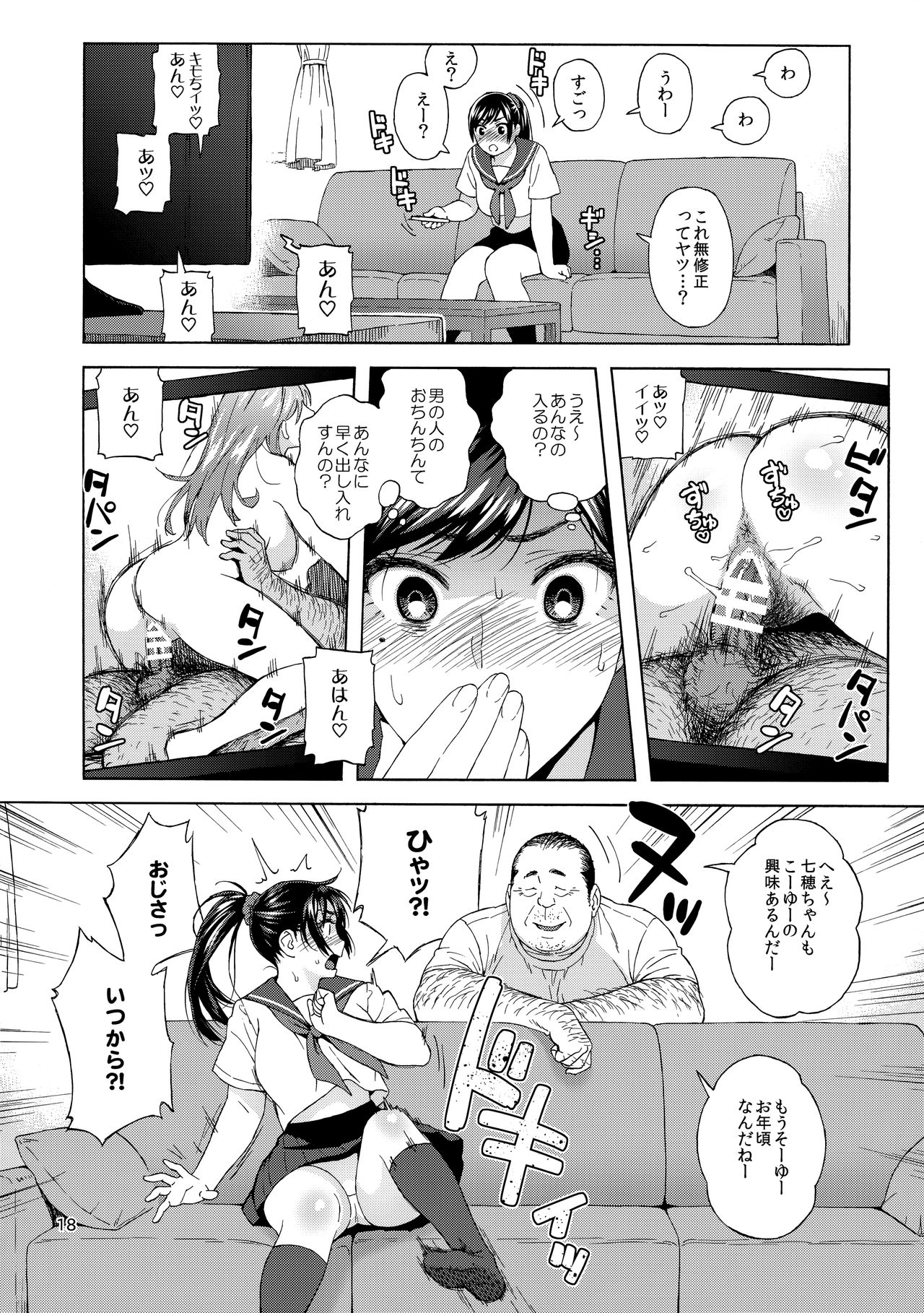 (C94) [666Protect (Jingrock)] Otouto no Musume page 17 full