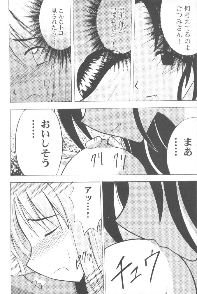 [CRIMSON] Higyaku No Narusekawa 2 (Love Hina) page 6 full