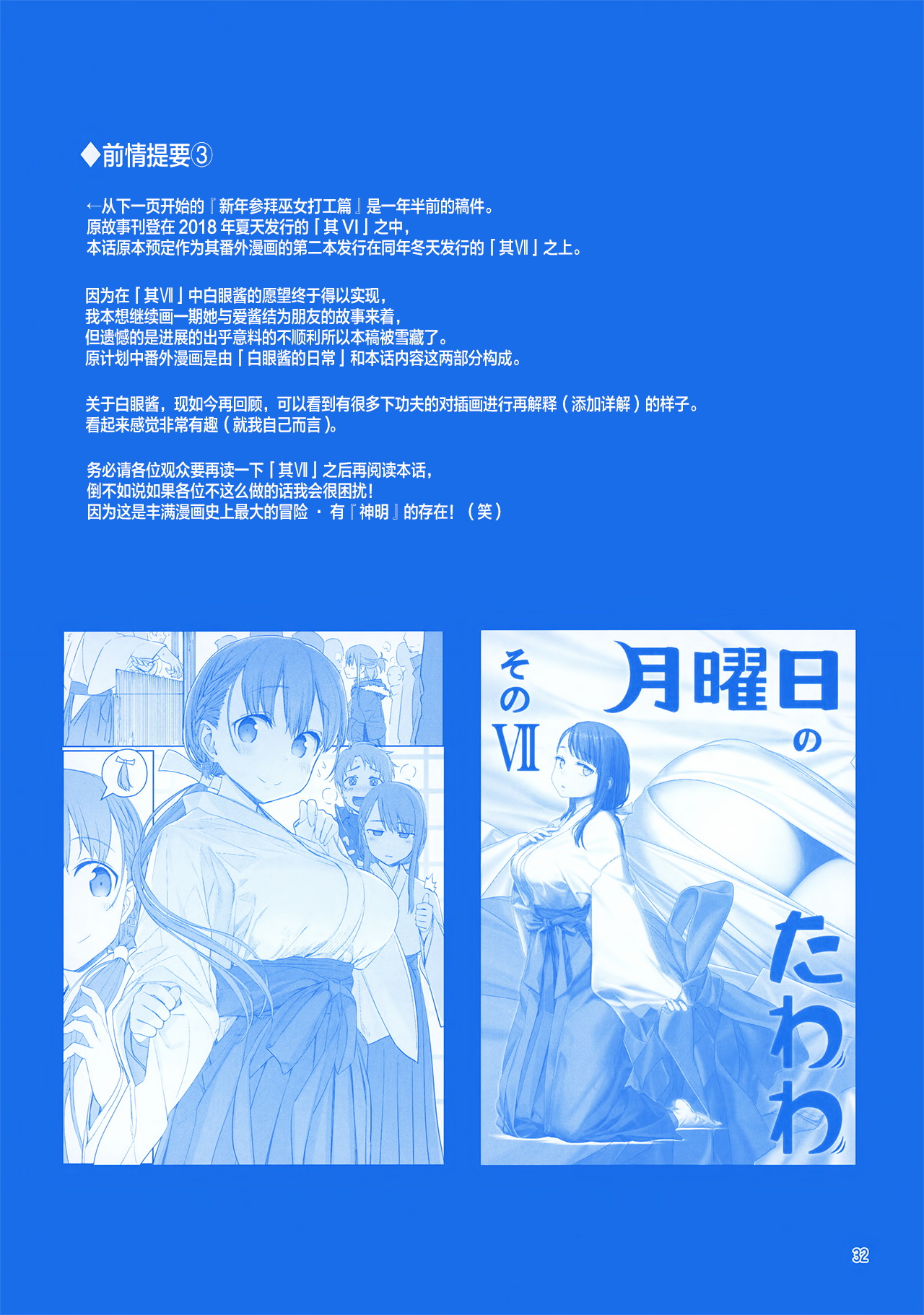 [Himura Nyuugyou (Himura Kiseki)] Getsuyoubi no Tawawa EXTRA [Chinese] [化吧汉化组] page 32 full