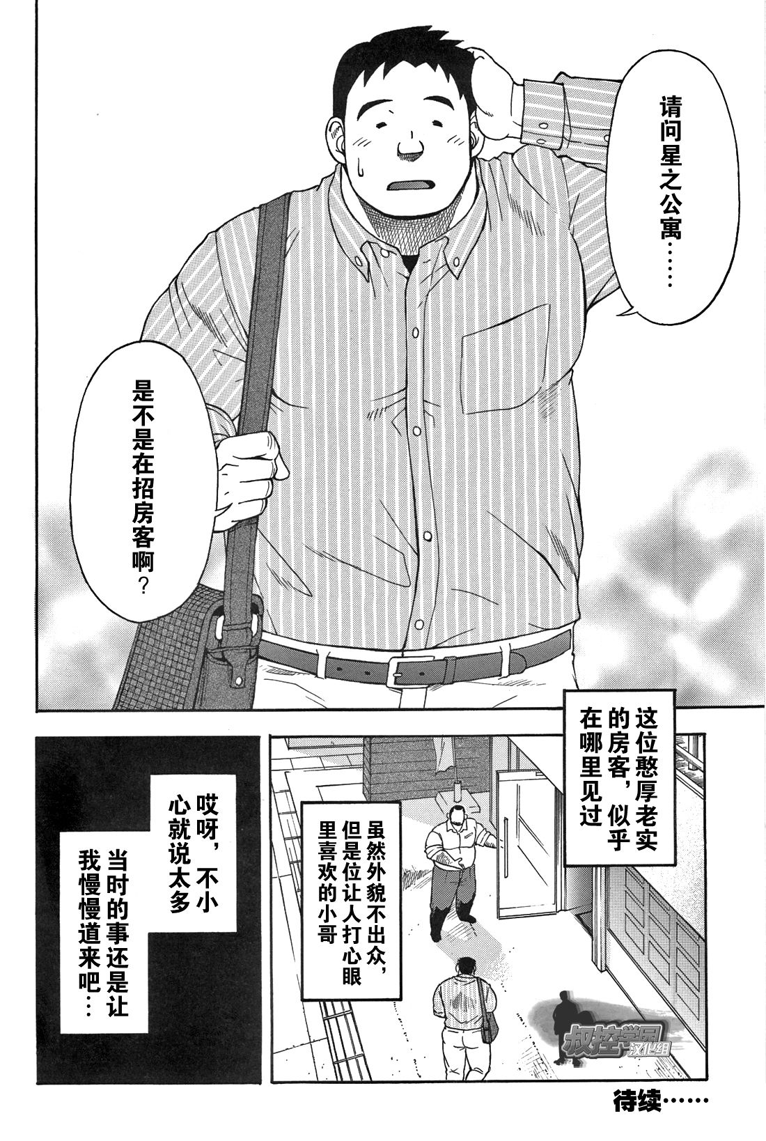 [Senkan Komomo, Kihira Kai] Ekimae Fudosan Hanjyoki Ch.1 (Comic G-men Gaho No.01 Ryoujoku! Taiikukai) [Chinese] {叔控学园汉化组} page 51 full