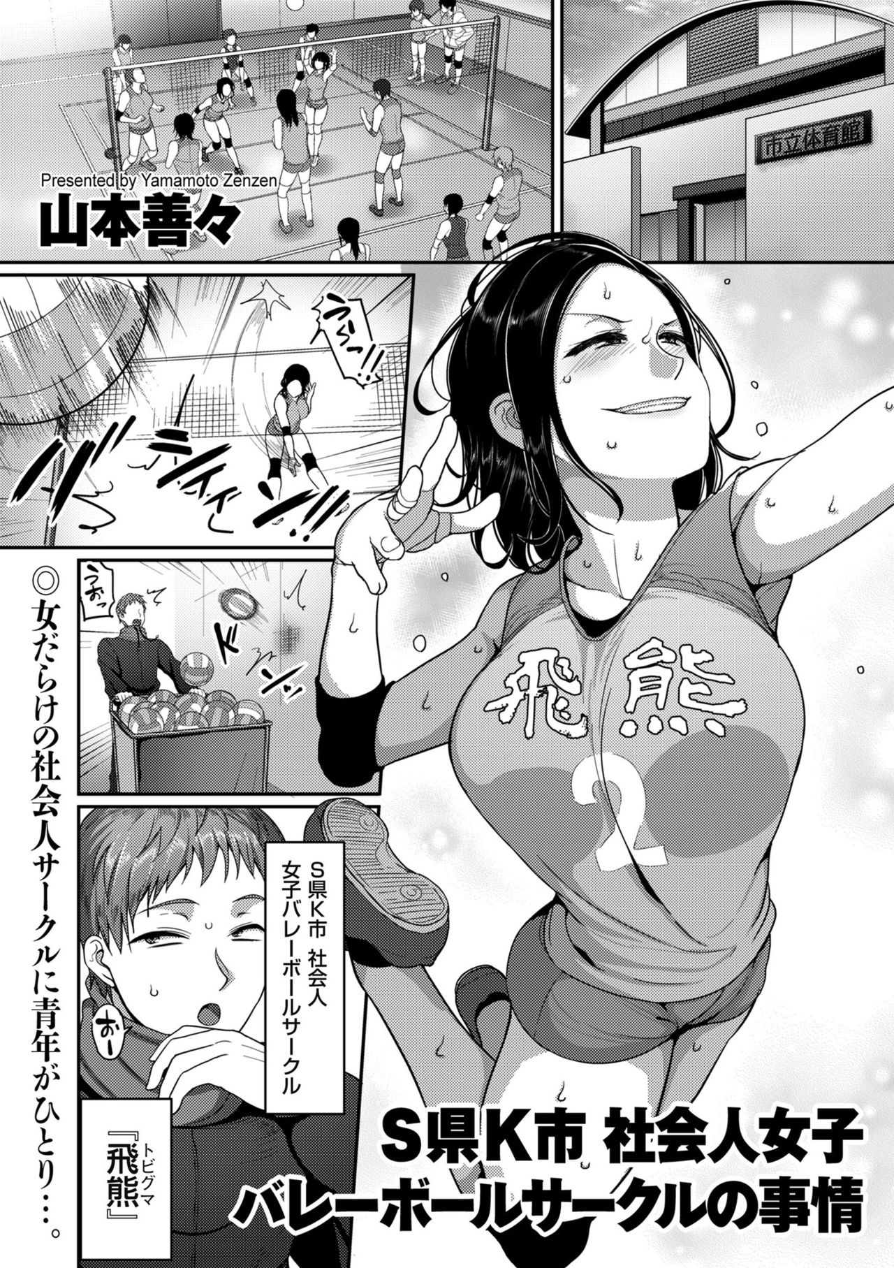 [Yamamoto Zenzen] S-ken K-shi Shakaijin Joshi Volleyball Circle no Jijou Ch. 1-4 page 1 full